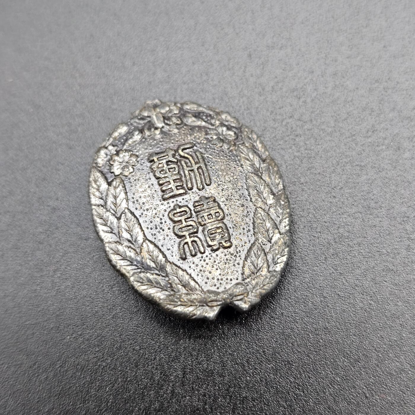 0元起拍勋章 第341期 咸鱼国勋章拍卖专场 3月25日（周三）下午6：00开始