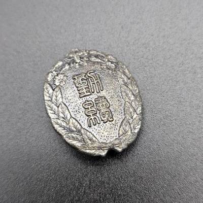 0元起拍勋章 第341期 咸鱼国勋章拍卖专场 3月25日（周三）下午6：00开始 - 消防团勤续章