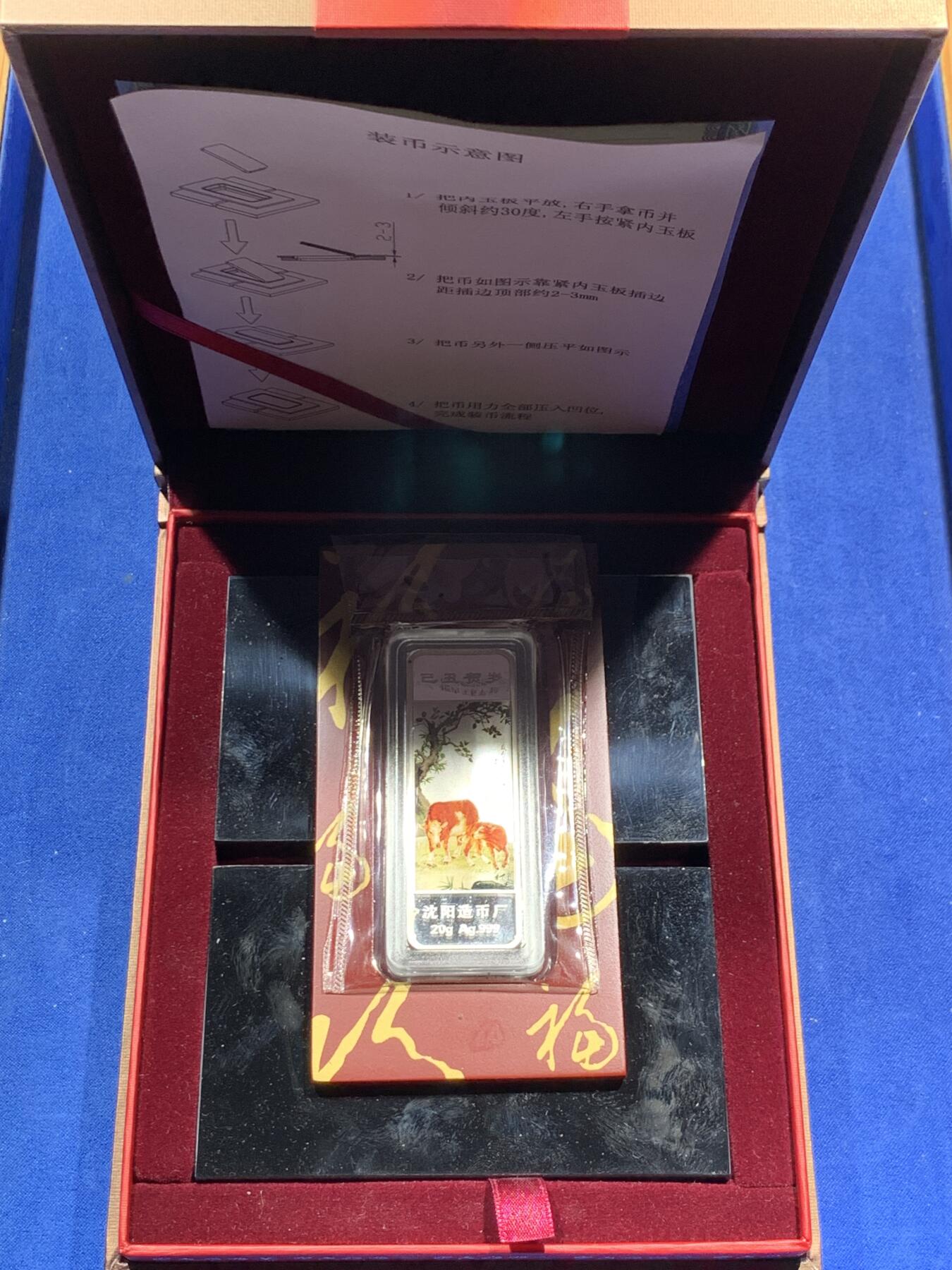 《竞宝斋》第473场 周日，周一 2场连拍 （全场包邮）欢迎送拍 己丑贺岁银条 沈阳造币厂 福牛耕瑞 999银 20克 盒证齐全