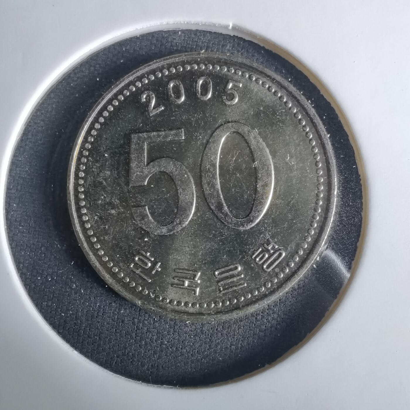 沼泽如烟--第1033场 韩国2005年50元