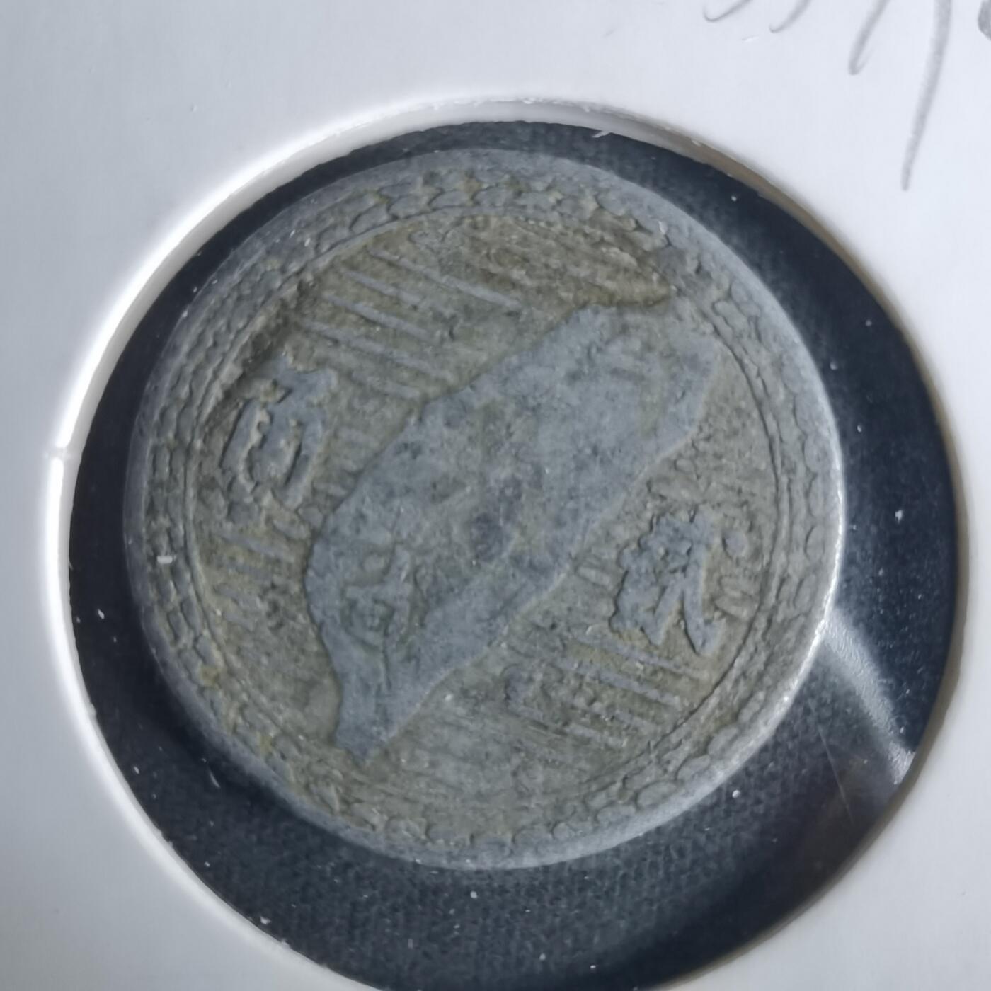 沼泽如烟--第1033场 民国三十九年地瓜二角