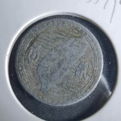 沼泽如烟--第1033场 - 民国三十九年地瓜二角