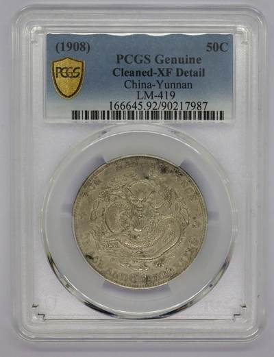 观钱 近现代机制币拍卖No.005（全场顺丰包邮，不区分偏远地区）  - 1908 年云南省造光绪元宝三钱六分银币(云南老龙半圆) PCGS XF92
