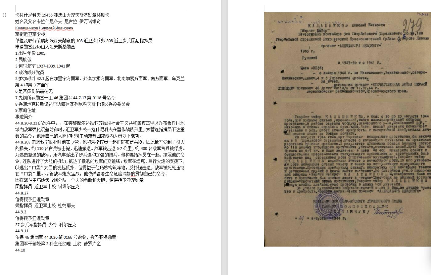 苏联勋章奖章拍卖 本次有亚捏，空军军服，国际运动员等好货 不要错过 3月20日晚上九点结束在麦稀奇 找不到的加我qq或者微信都是184277308备注苏章拍卖。 苏联亚历山大涅夫斯基勋章 19455 珐琅非常好 右边角底部中有微小蹭皮几乎不可见 过渡版本 原配银盖子 刻号不同于后面 它在最下方 厂标也较后期比较清晰紧凑 非常难得的版本 以前购自大西洋 可以提供当时的购买页面参考 介绍更详细 获得者Калашников Николай Иванович 近卫步兵团团副 积弊100+俘虏400+设置口袋战术  