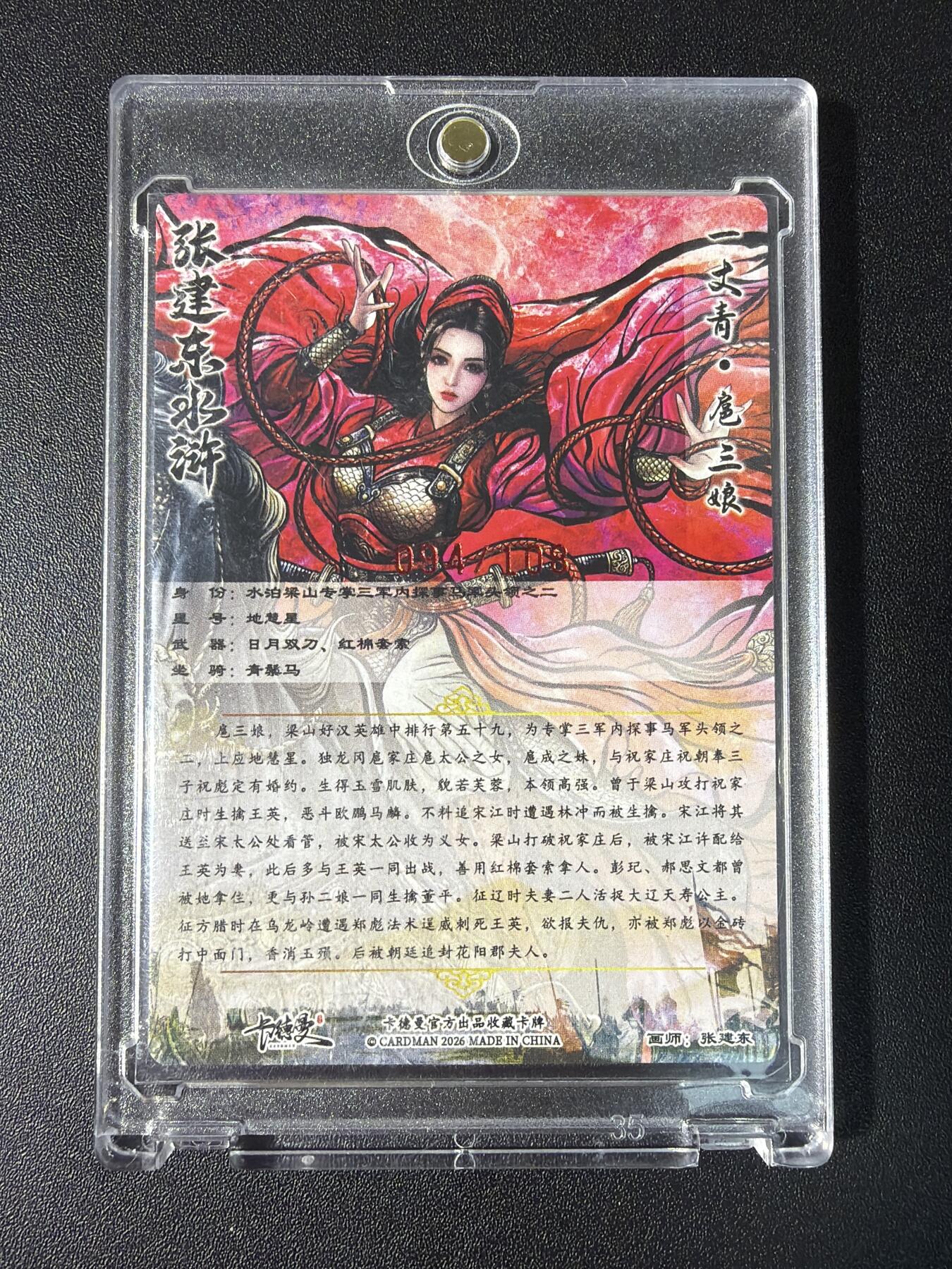 NO.28 好又多金牌大场，每周一站式配齐，方便凑单！（周6晚9点截拍，卖家送拍0抽成！） 【94/108编亲签】卡德曼 杆子 巾帼水浒特卡 张建东亲签 扈三娘 粗闪