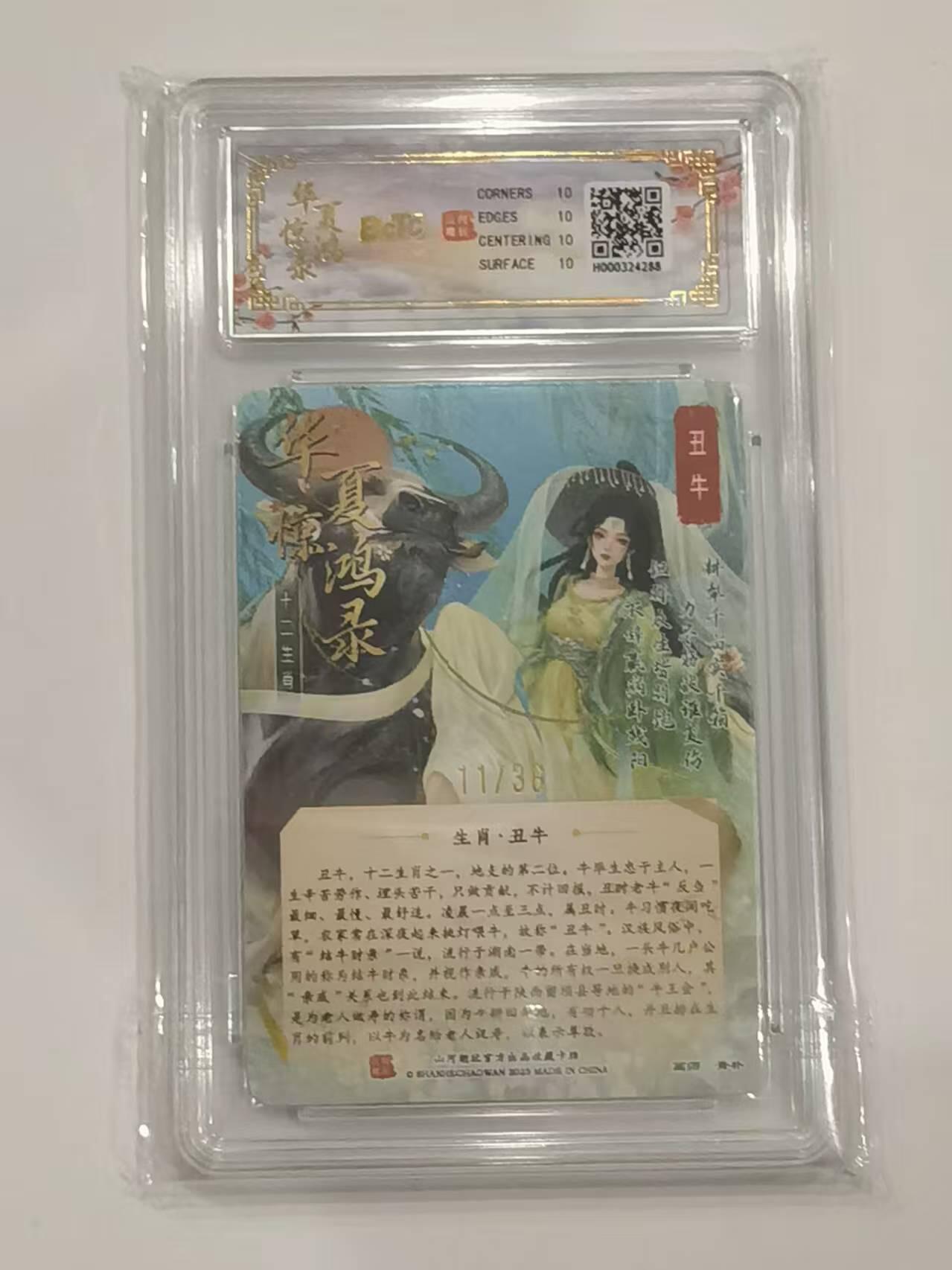 言遇卡牌 第六期【2026.03.28周六晚22：00截拍】新人闲置 欢迎捡漏 【限编】【评级卡】11/36 十二生肖 丑牛 10P 折光粗闪