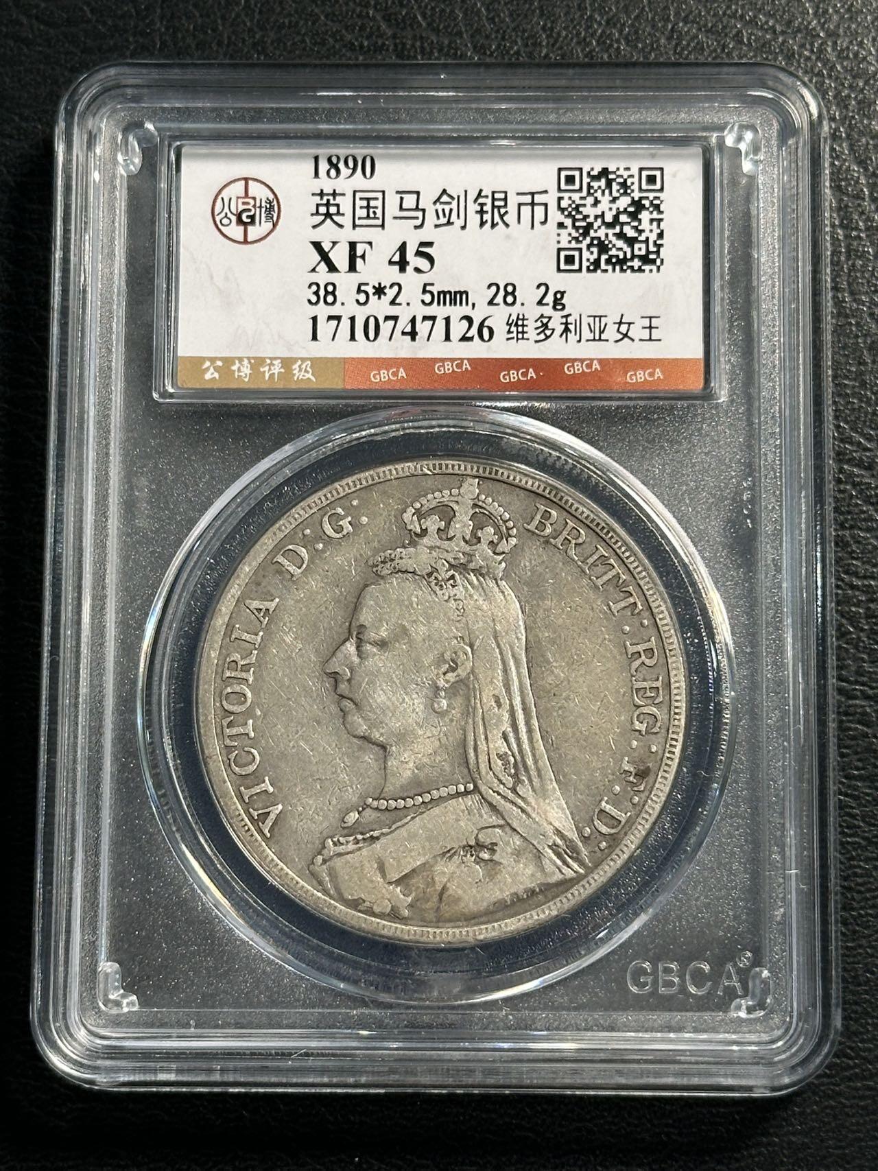 快速团购专场 1889年超级大名誉品高冠马剑XF45，保真。925高银。维多利亚女王，永远的经典品种！壳子编号尾126