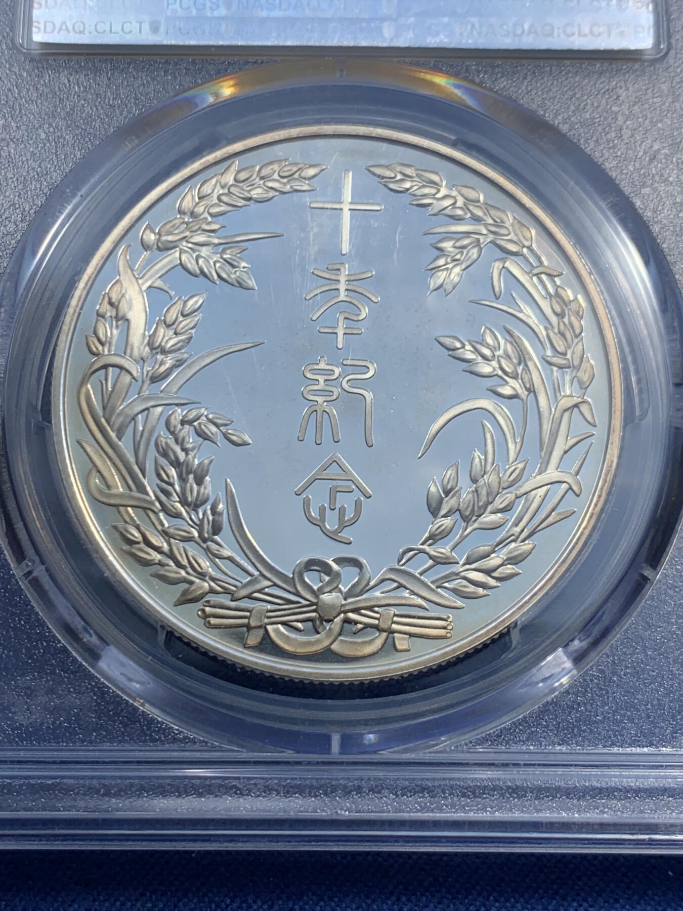 《竞宝斋》第473场 周日，周一 2场连拍 （全场包邮）欢迎送拍 PCGS PR68DCAM 中国2015年1盎司诚轩银章 精制镜面感