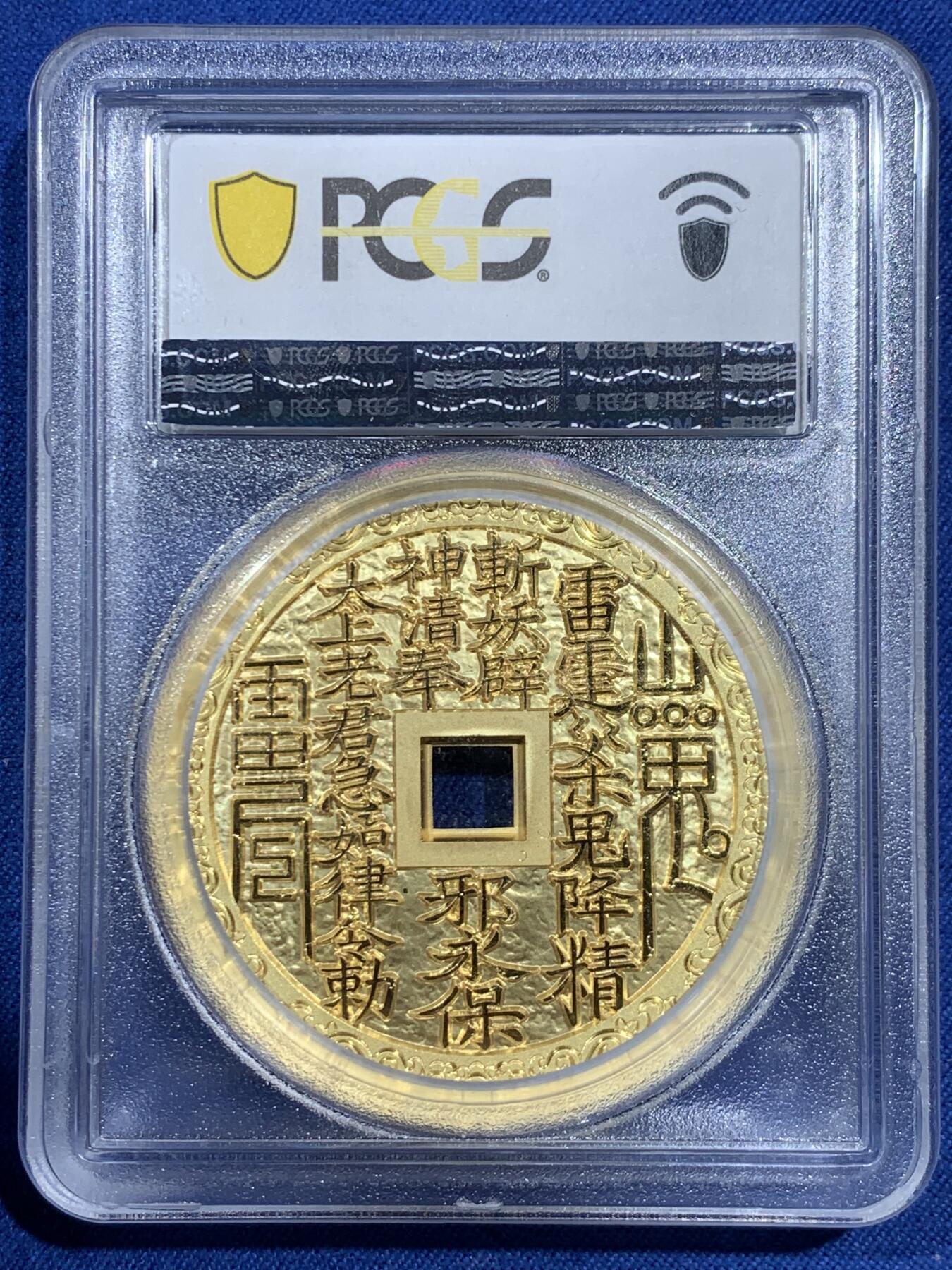 《竞宝斋》第473场 周日，周一 2场连拍 （全场包邮）欢迎送拍 PCGS PR70DCAM 中国2023招财进宝镀金铜章 正面刘海戏金蟾图 背面山鬼花钱纹饰 加厚盒