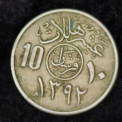 Krab外币市集Vol.27 - 沙特1971年10哈啦啦