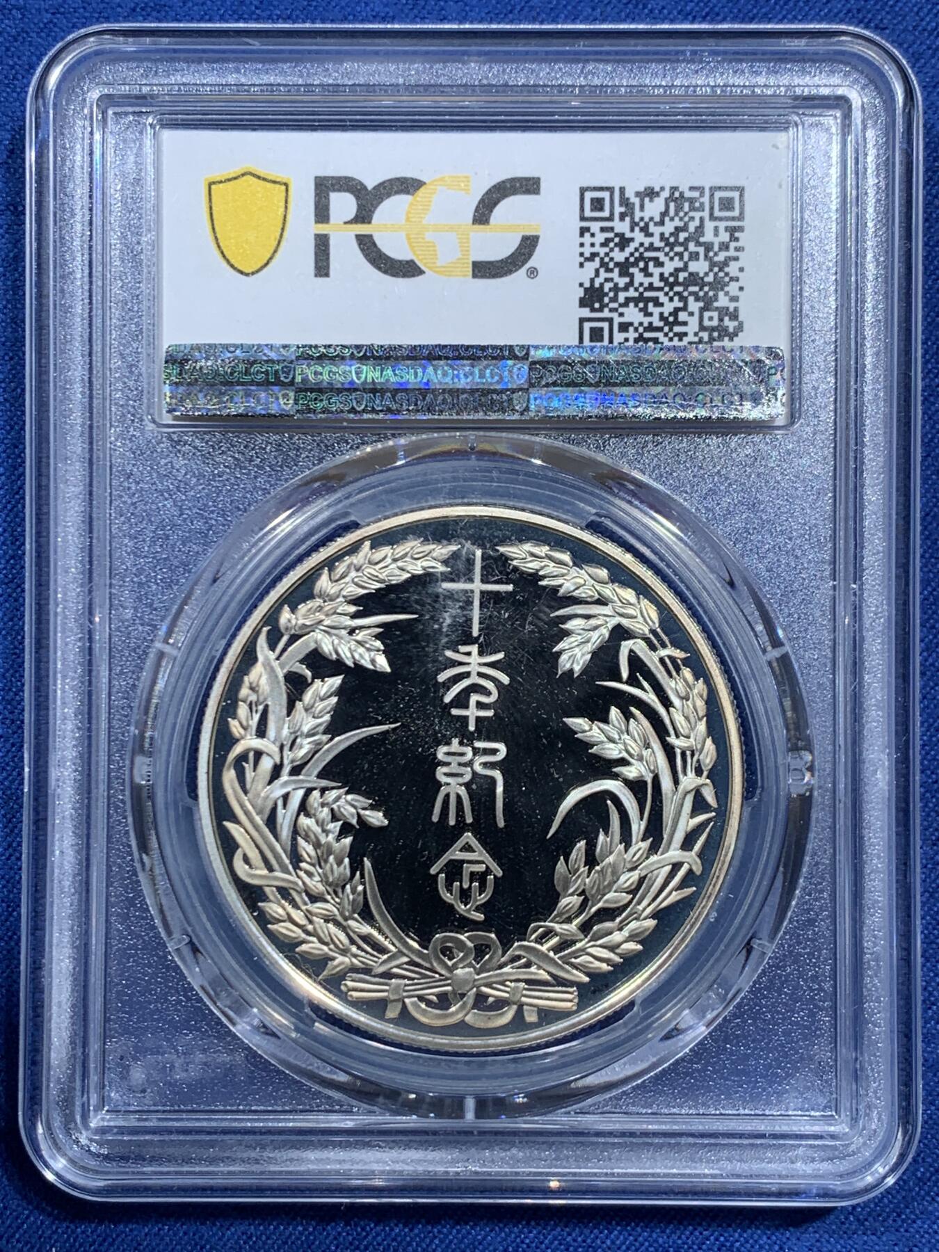 《竞宝斋》第473场 周日，周一 2场连拍 （全场包邮）欢迎送拍 PCGS PR68DCAM 中国2015年1盎司诚轩银章 精制镜面感