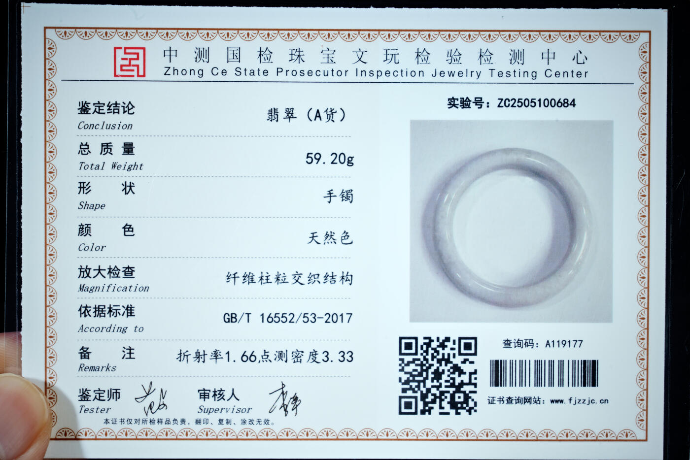 上海都达杂项专场五十八【全场包邮】  天然冰糯种 翡翠（A货）手镯 附鉴定证书93-14