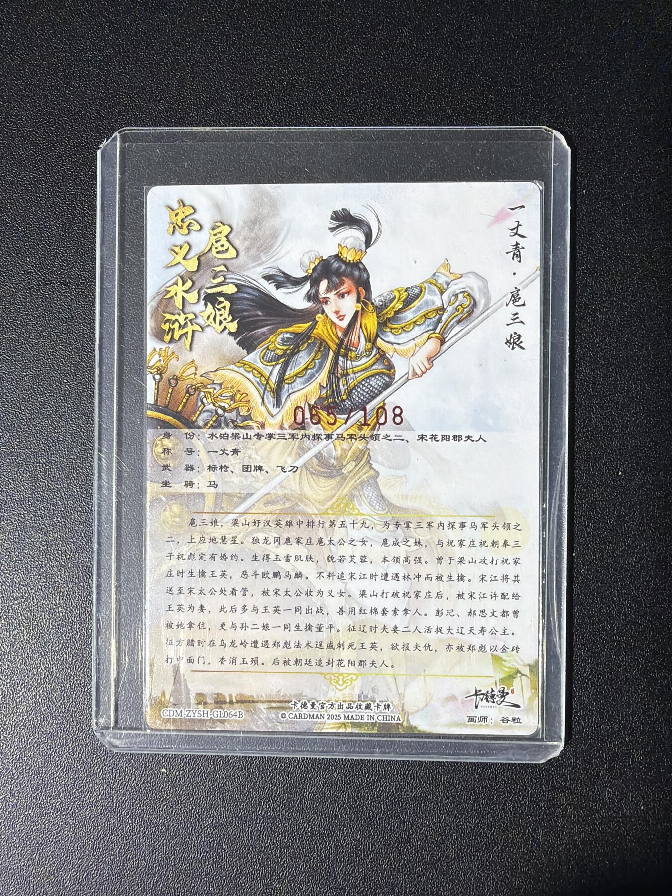 NO.28 好又多金牌大场，每周一站式配齐，方便凑单！（周6晚9点截拍，卖家送拍0抽成！） 【65/108编亲签】卡德曼 谷粒亲签 扈三娘 粗闪