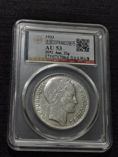 天下钱庄专场欢迎参拍 - 法国自由女神20法郎银币