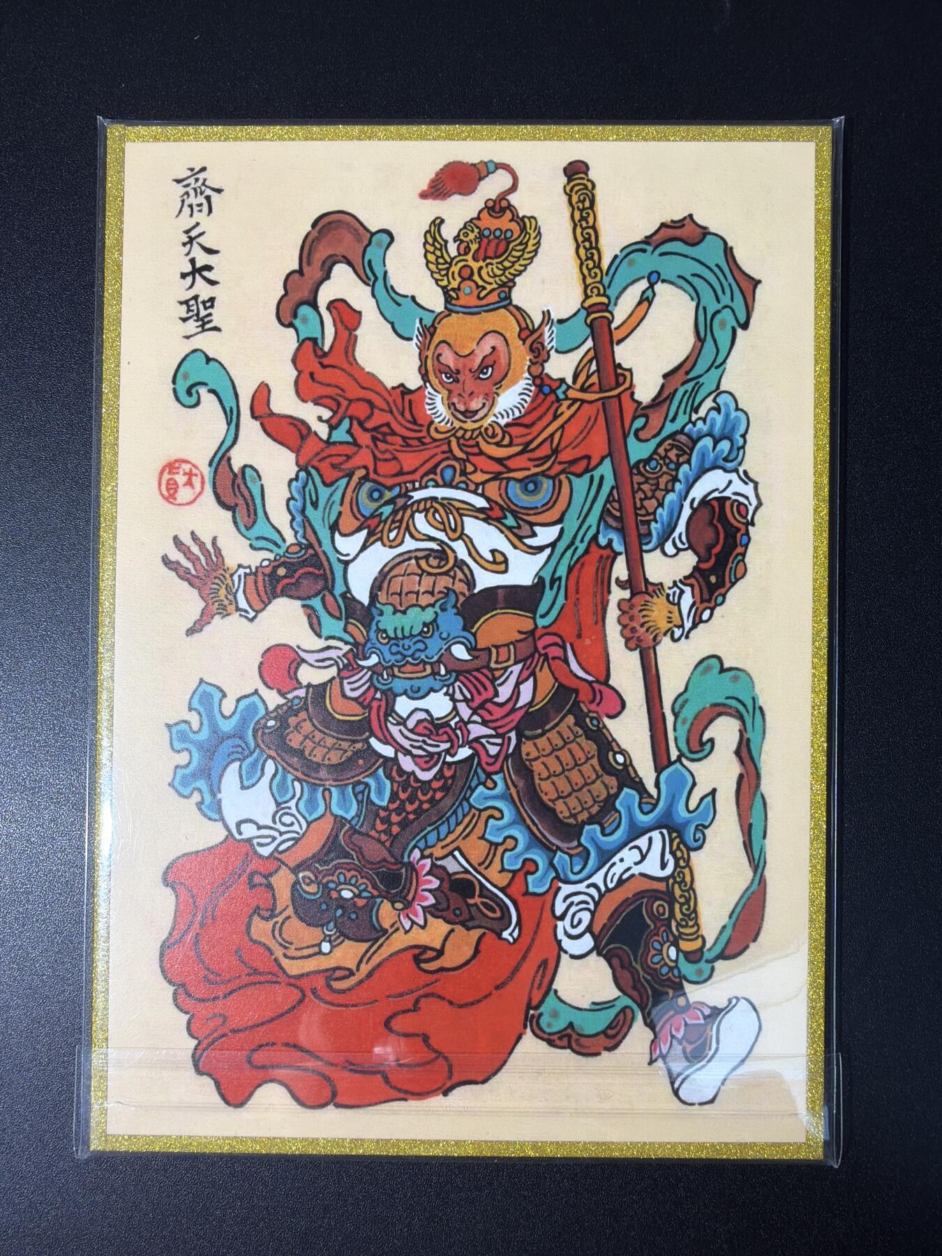 NO.28 好又多金牌大场，每周一站式配齐，方便凑单！（周6晚9点截拍，卖家送拍0抽成！） 【1/1手绘】超吉梦 大真签绘 美猴王 色纸大卡 正面齐天大圣色纸【火眼金睛明善恶，筋斗云程万里遥】