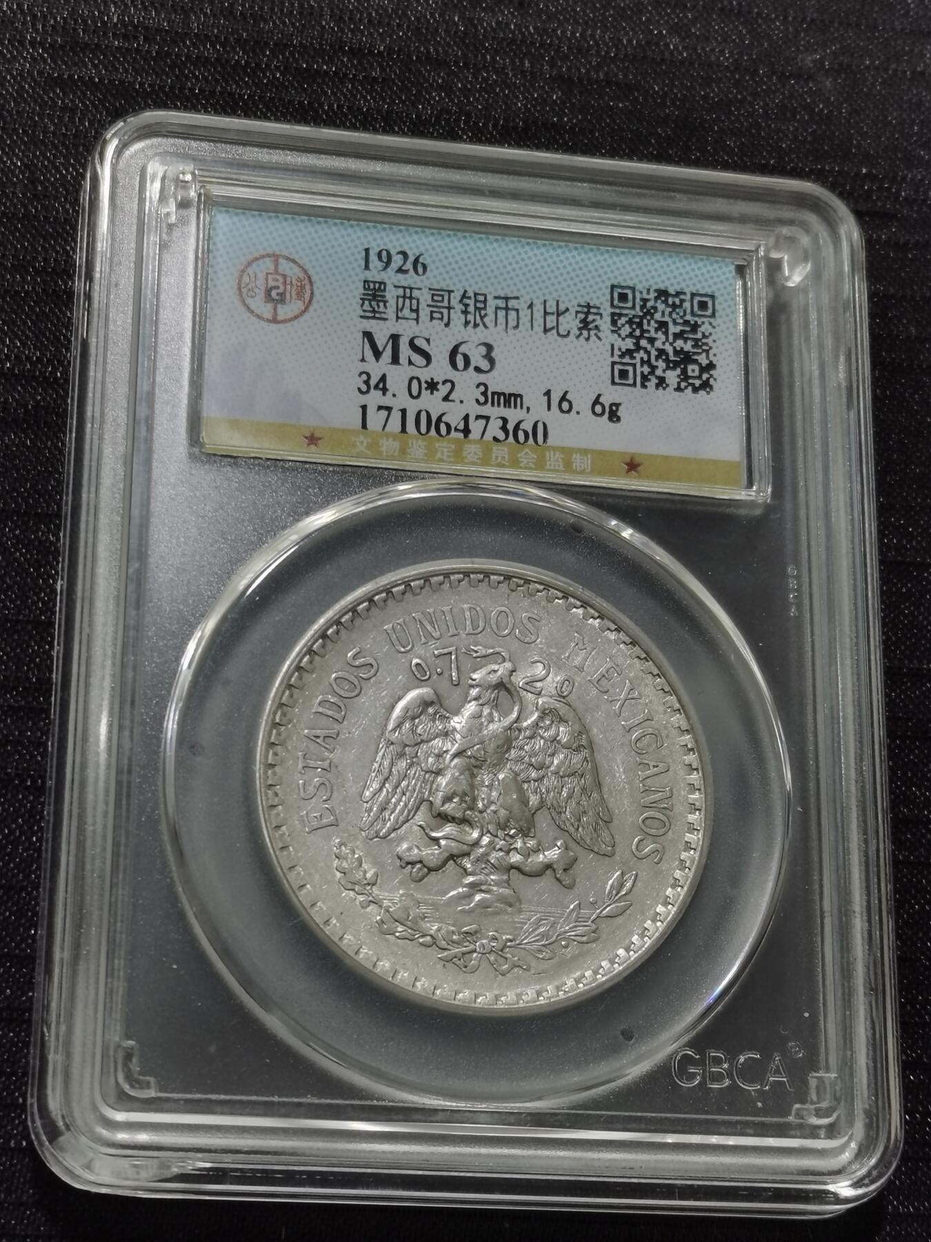 天下钱庄专场欢迎参拍 墨西哥鹰一比索银币