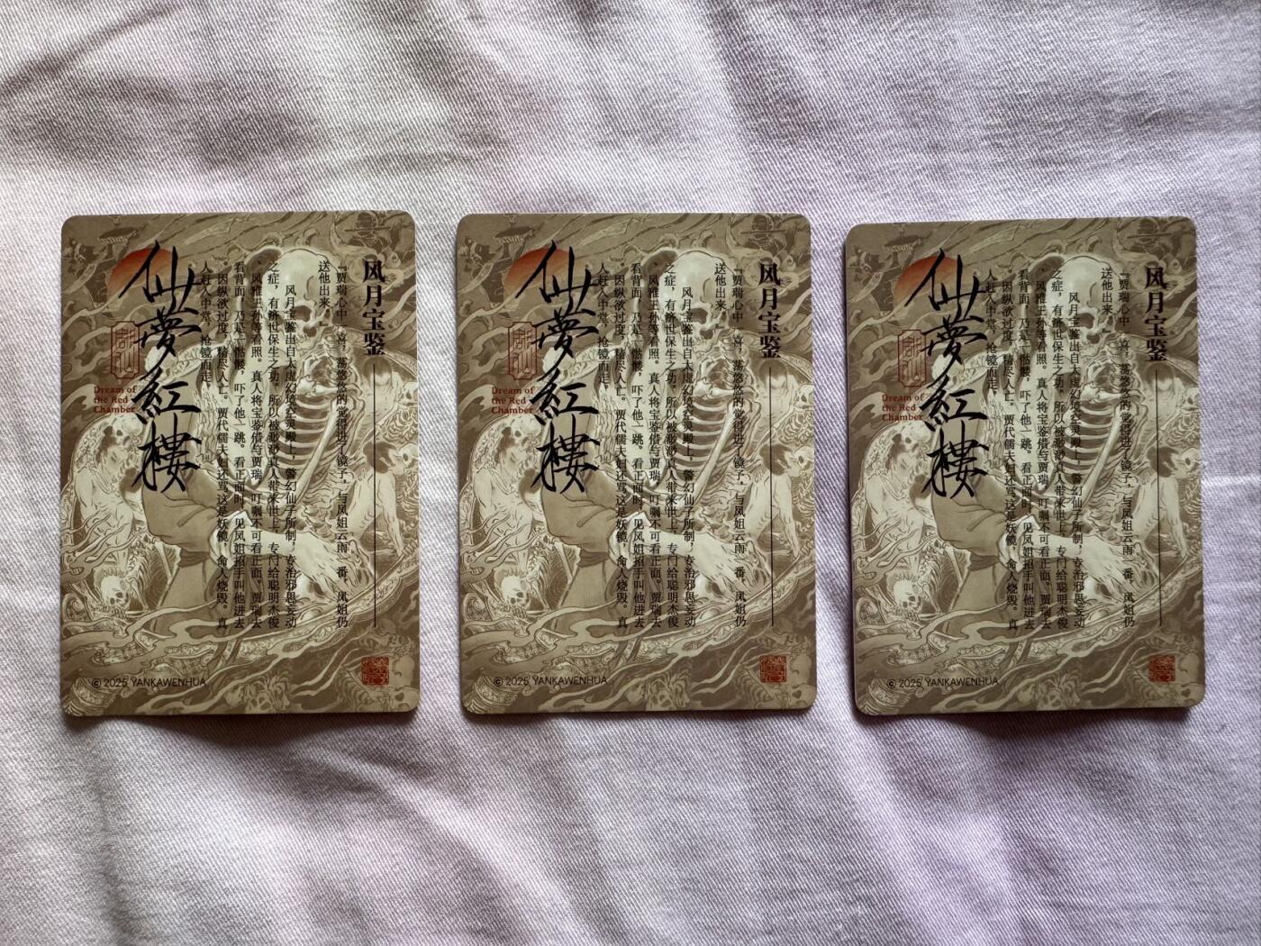 月落卡牌大清仓第7期 仙梦红楼  彫仙   风月宝鉴   三连普卡一套