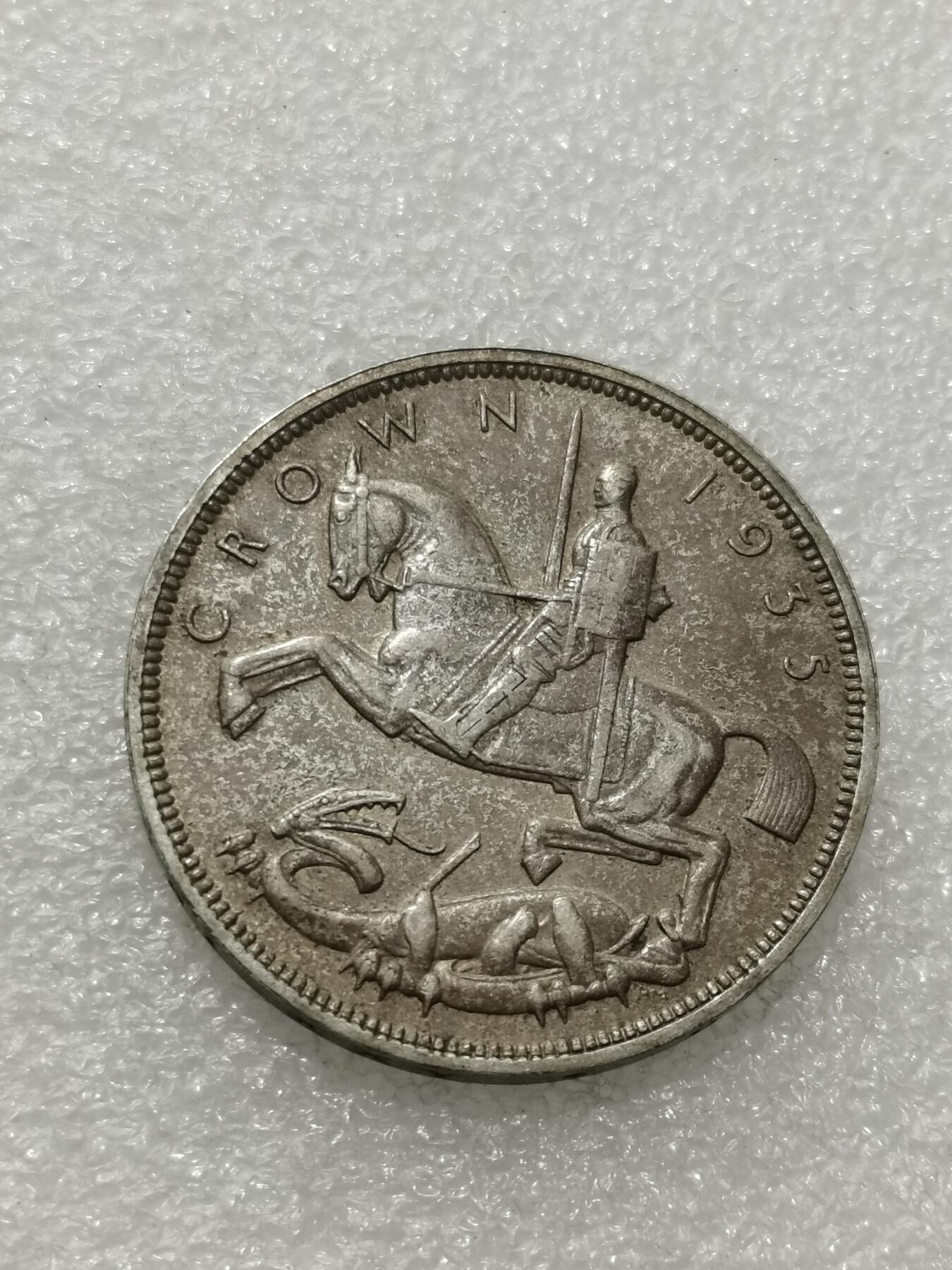 天下钱庄专场欢迎参拍 英国乔治五世木马剑银币