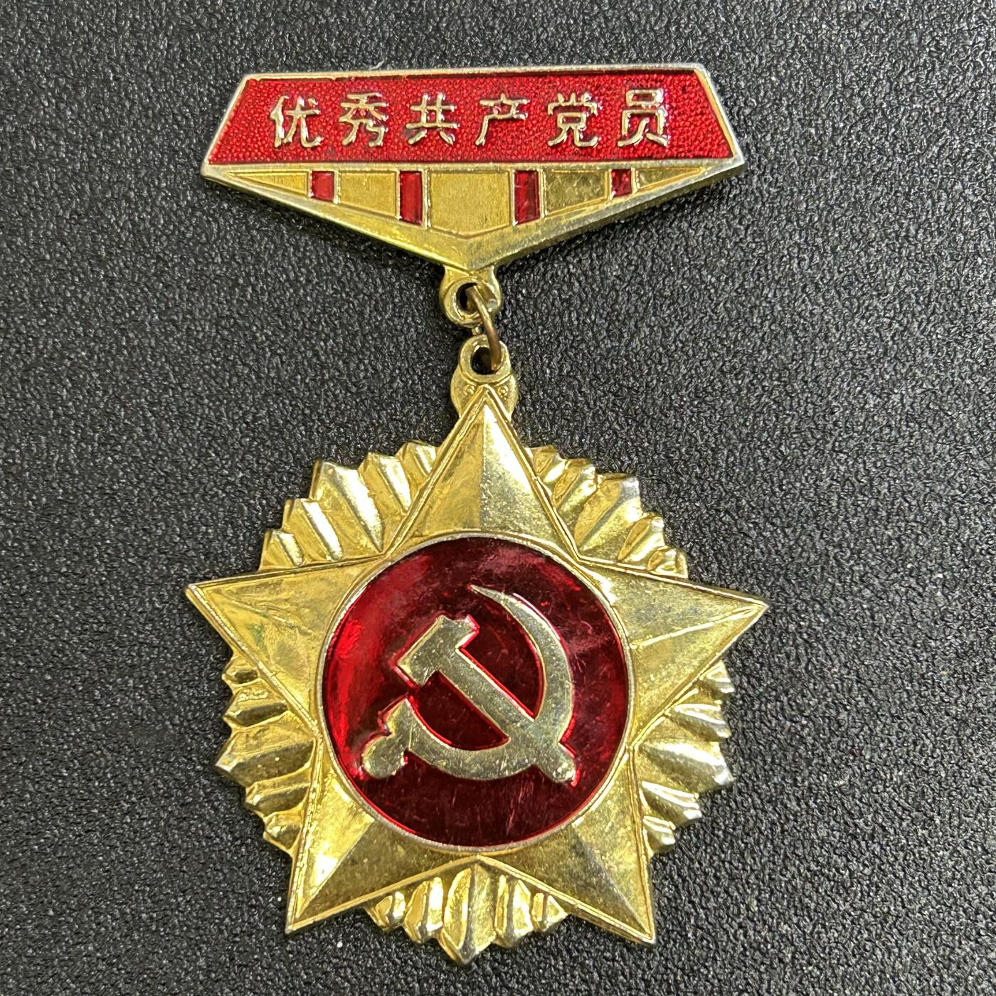 西秦中古拍卖第八十一期  早期优秀党员奖章