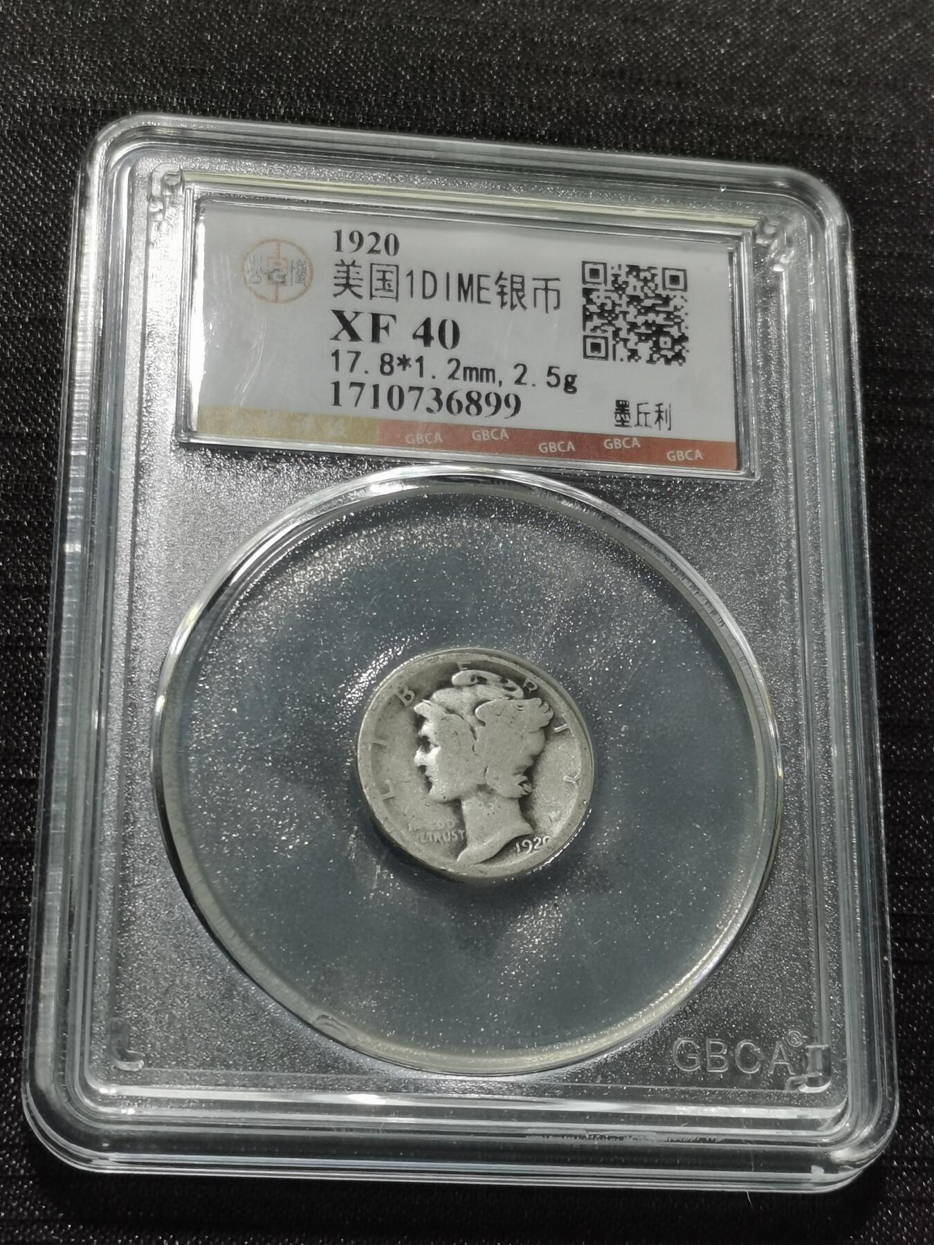 天下钱庄专场欢迎参拍 美国墨丘利10分银币