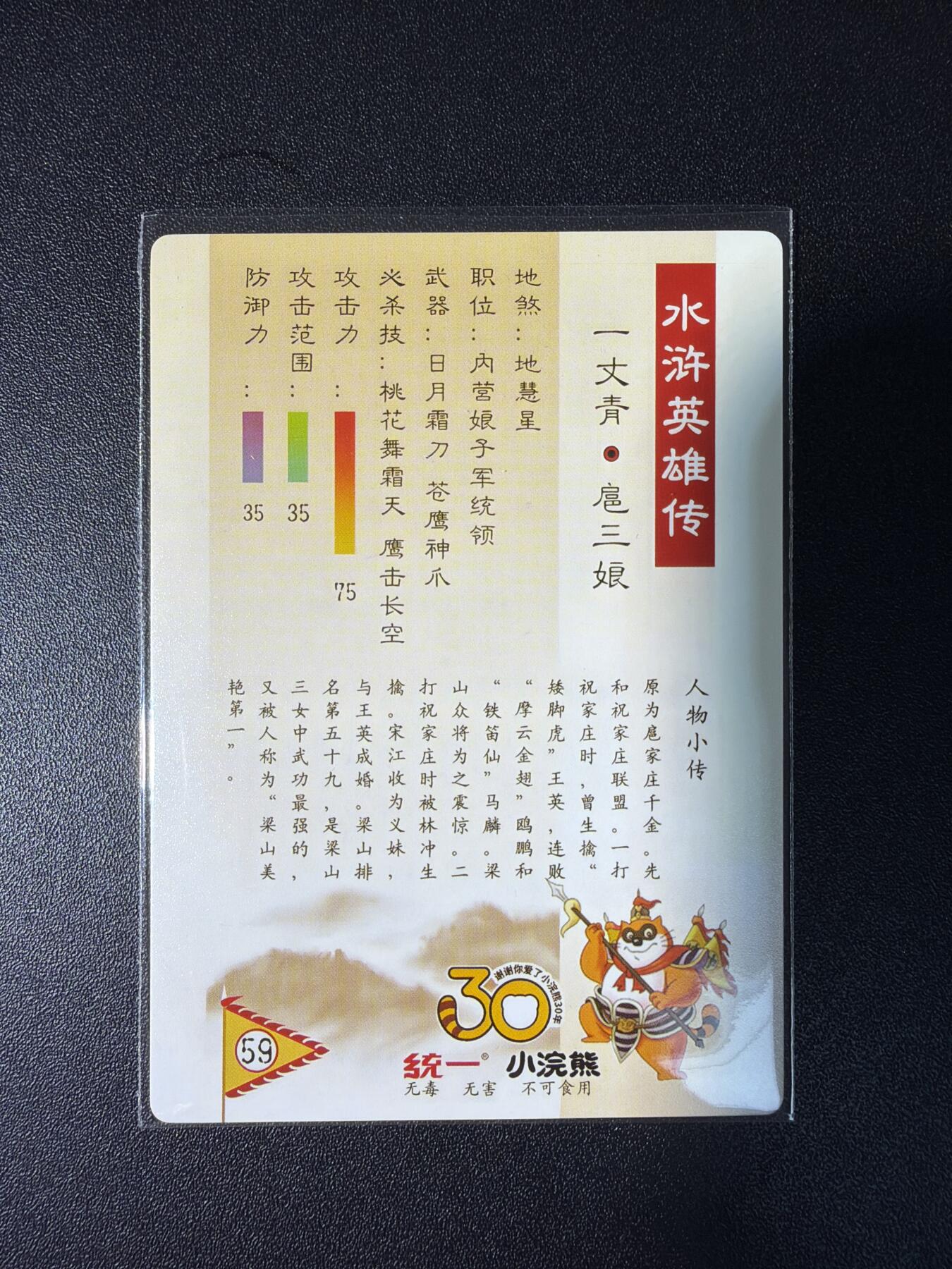 NO.28 好又多金牌大场，每周一站式配齐，方便凑单！（周6晚9点截拍，卖家送拍0抽成！） 鼎好卡牌 龙耀水浒特卡 自制小浣熊30周年 扈三娘 粗闪