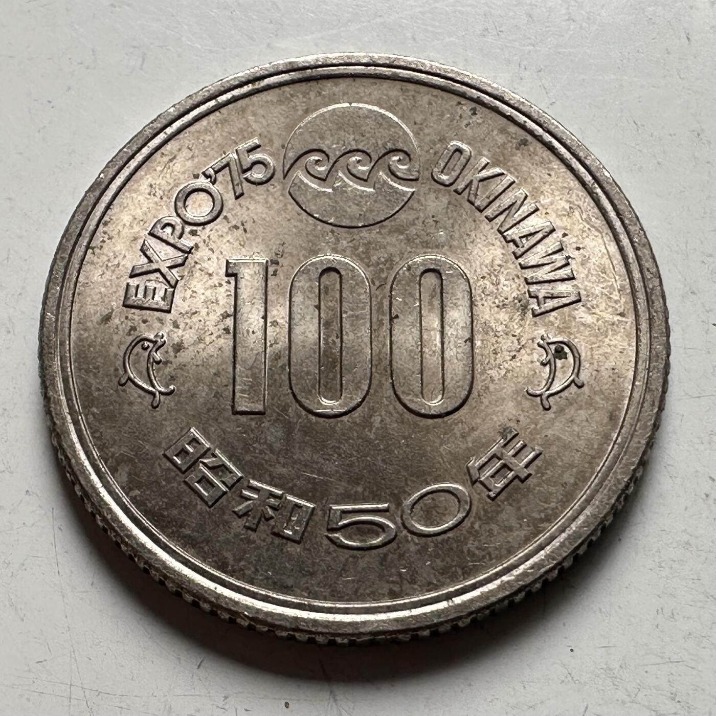 🌹外币初藏🌹🐯2026年第33场   每周二四六晚8️⃣点 接代拍 日本1975年¥100纪念币