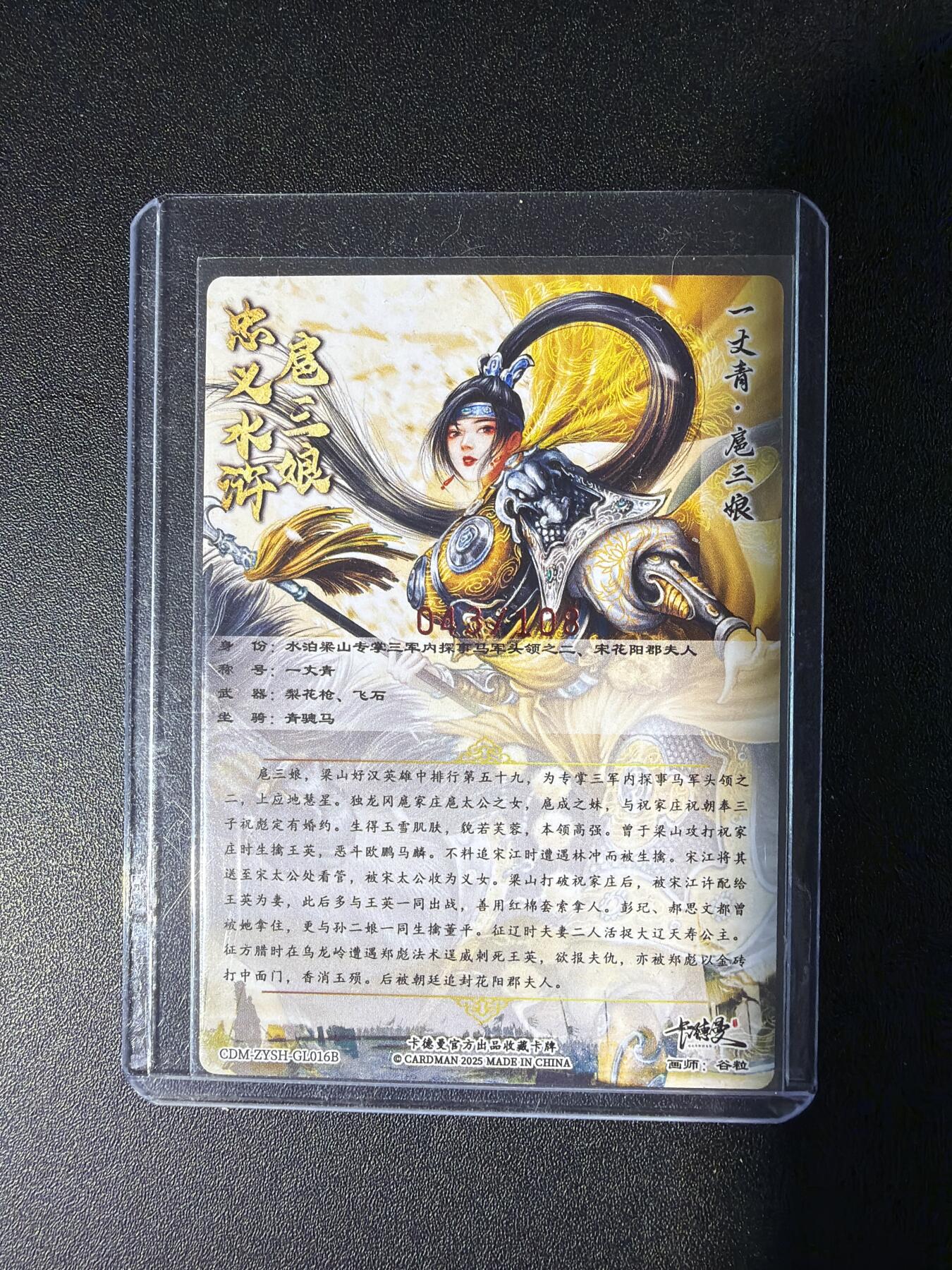 NO.28 好又多金牌大场，每周一站式配齐，方便凑单！（周6晚9点截拍，卖家送拍0抽成！） 【43/108编亲签】卡德曼 谷粒亲签 扈三娘 粗闪