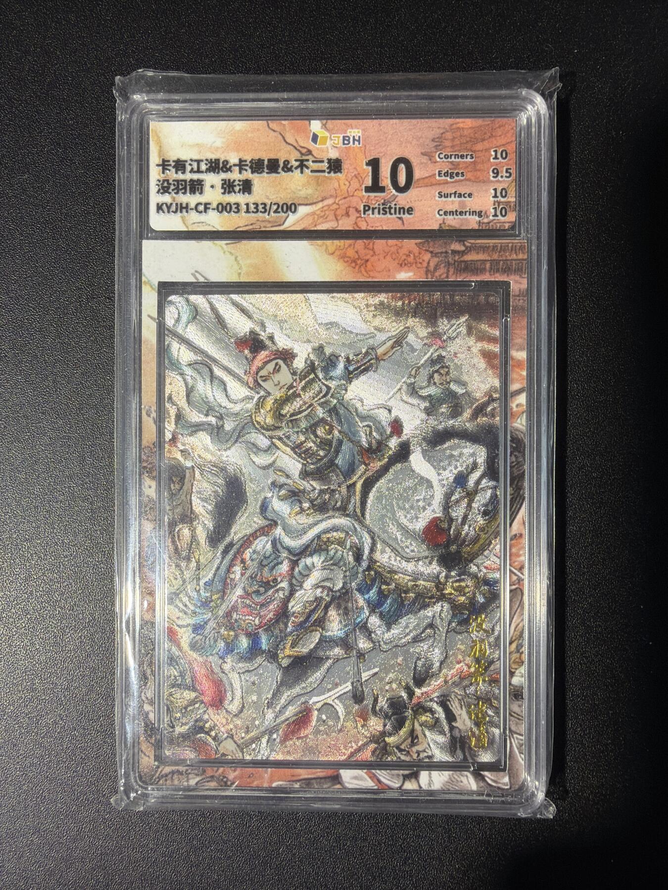 NO.28 好又多金牌大场，每周一站式配齐，方便凑单！（周6晚9点截拍，卖家送拍0抽成！） 【133/200编】卡有江湖*卡德曼 不二猿 没羽箭张清 粗闪 10P
