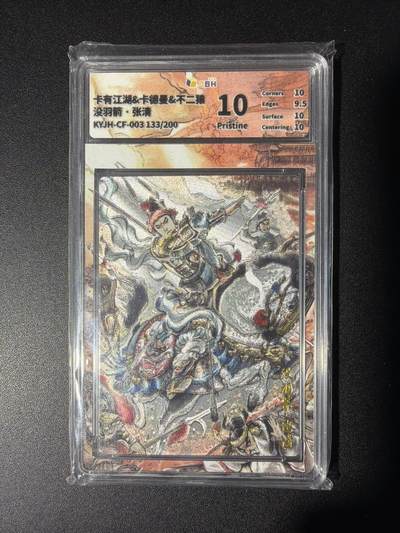 NO.28 好又多金牌大场，每周一站式配齐，方便凑单！（周6晚9点截拍，卖家送拍0抽成！） - 【133/200编】卡有江湖*卡德曼 不二猿 没羽箭张清 粗闪 10P