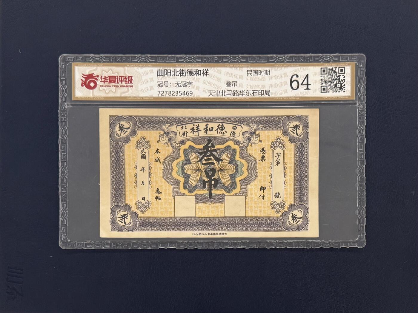 （自动截拍）PMG评级民国纸币专拍第20260321期，全场包邮