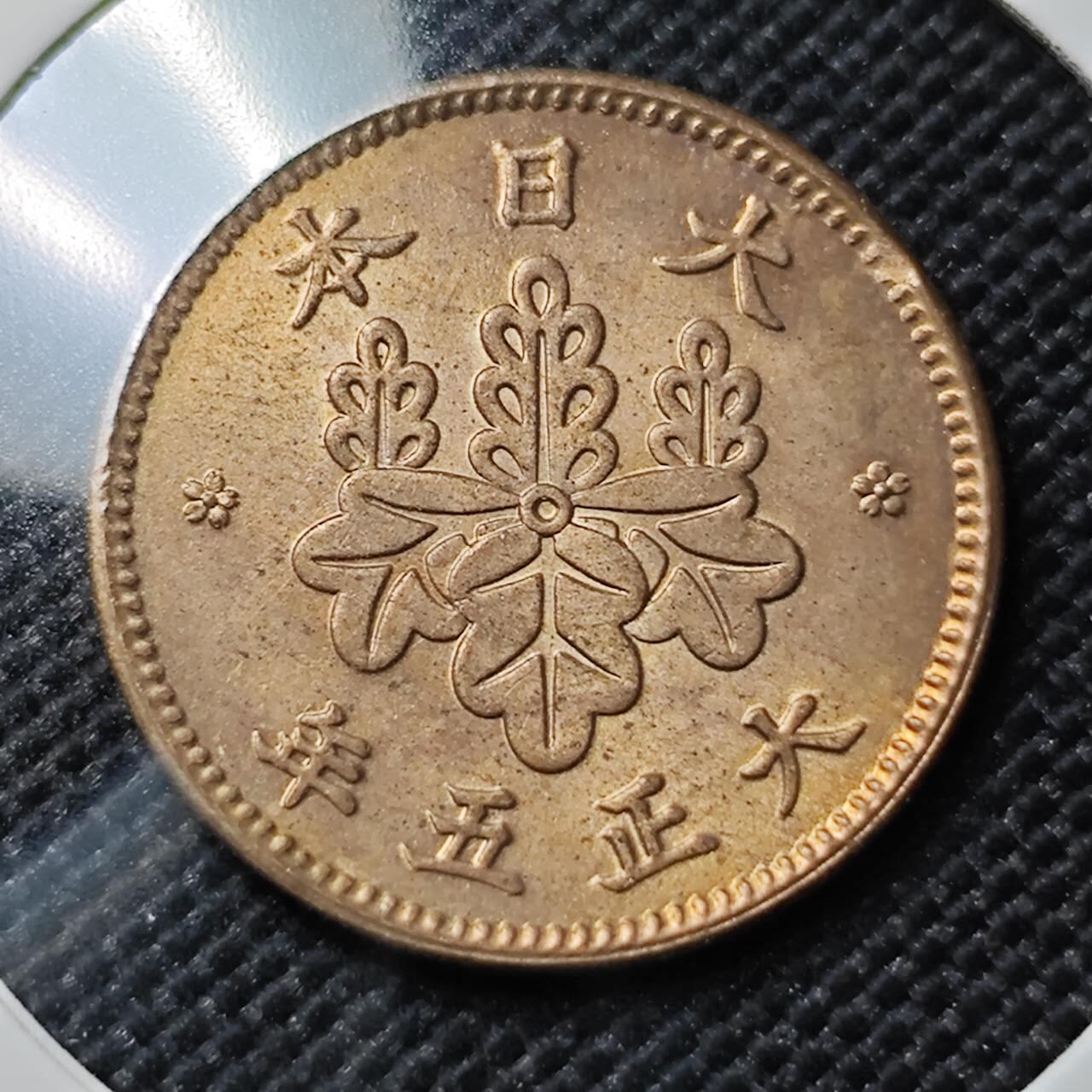 KK钱币收藏小铺   套币专场 2月预留时间 周末发货  日本大正5年5厘铜币 好品