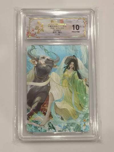 言遇卡牌 第六期【2026.03.28周六晚22：00截拍】新人闲置 欢迎捡漏 - 【限编】【评级卡】11/36 十二生肖 丑牛 10P 折光粗闪