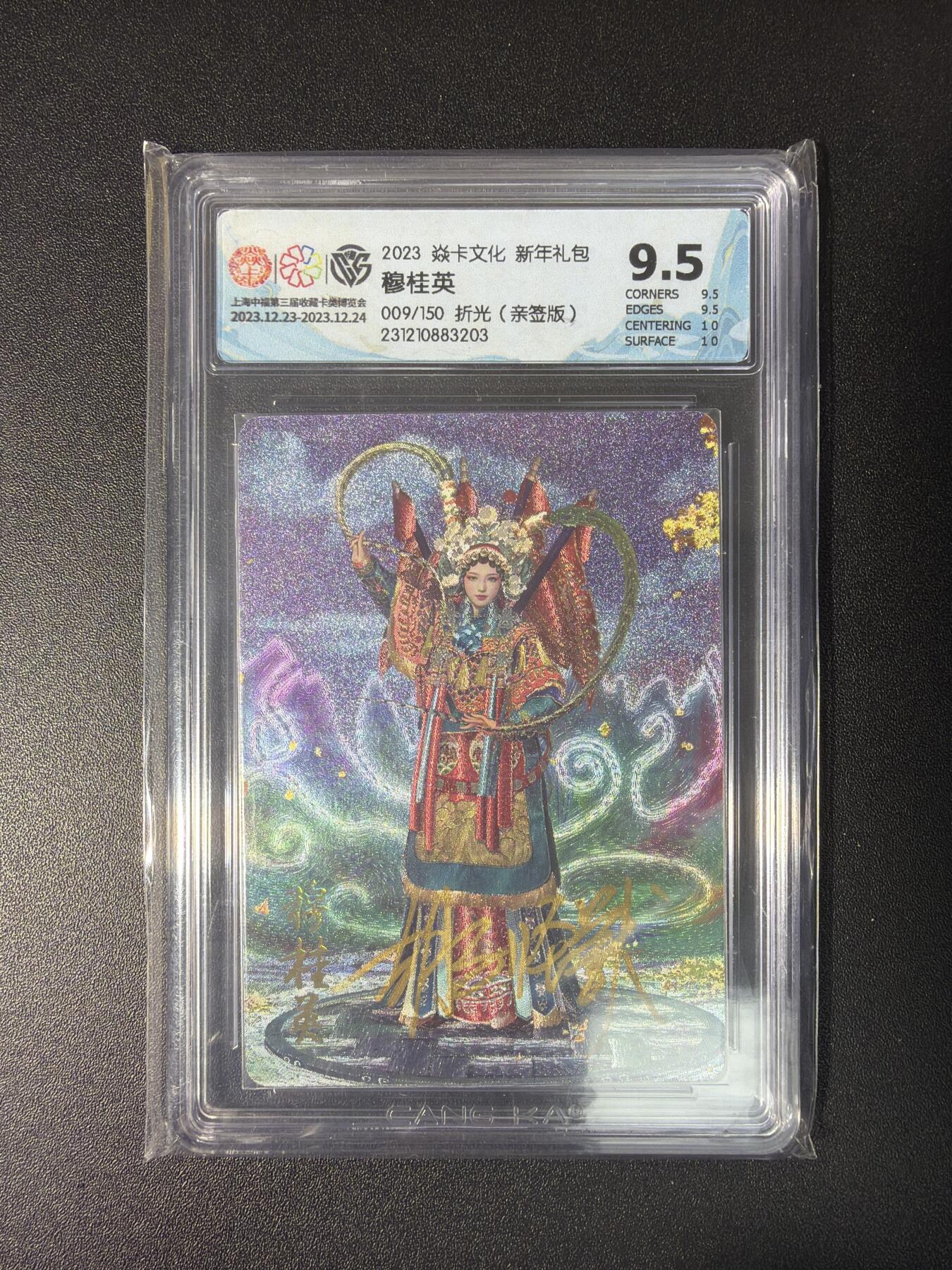 NO.28 好又多金牌大场，每周一站式配齐，方便凑单！（周6晚9点截拍，卖家送拍0抽成！） 【009/150编亲签】焱卡 新年礼包 胡子怪兽亲签 穆桂英 折光 极限9.5分