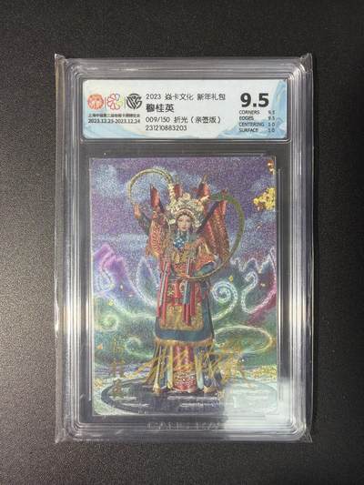 NO.28 好又多金牌大场，每周一站式配齐，方便凑单！（周6晚9点截拍，卖家送拍0抽成！） - 【009/150编亲签】焱卡 新年礼包 胡子怪兽亲签 穆桂英 折光 极限9.5分