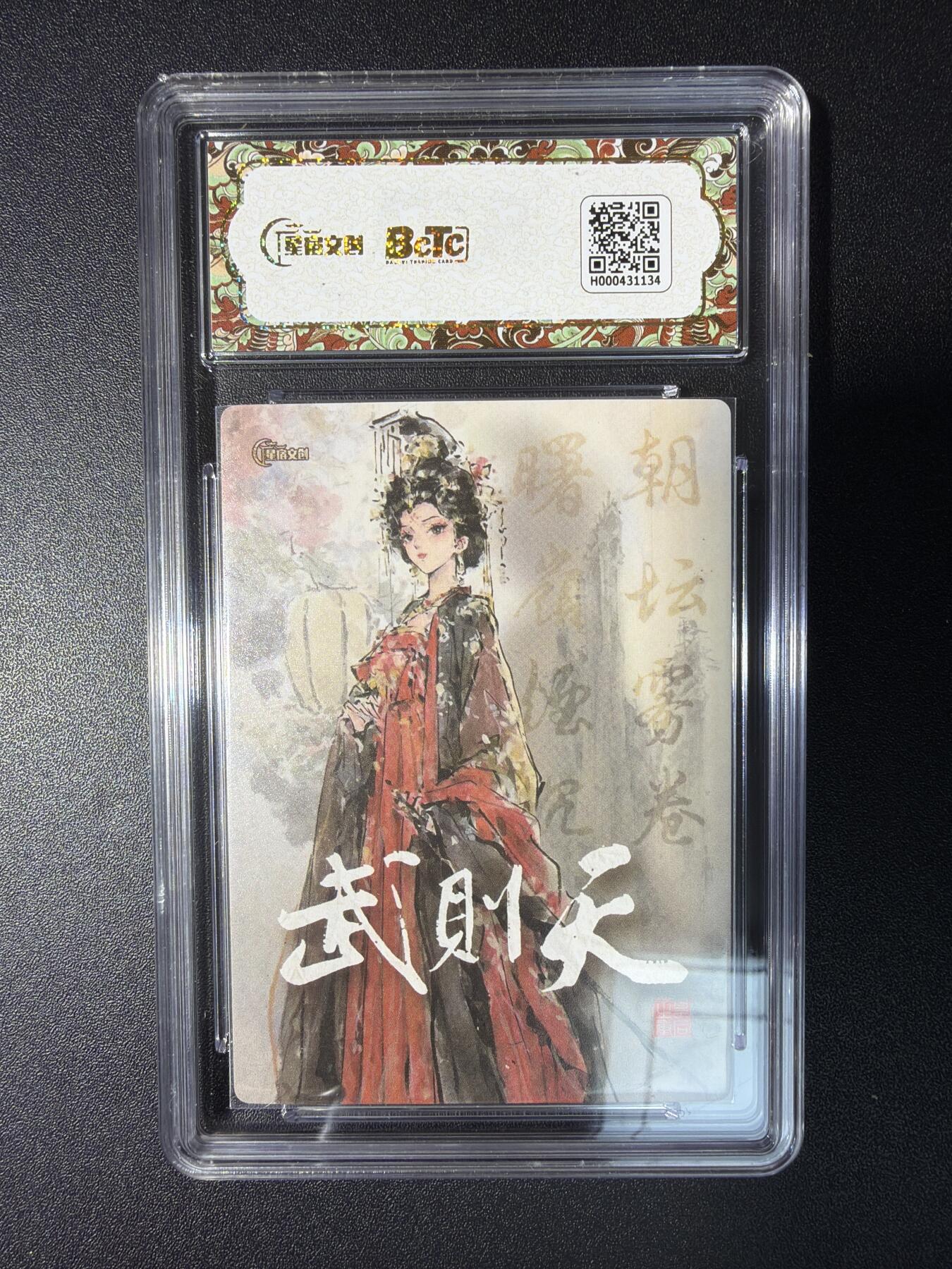 NO.28 好又多金牌大场，每周一站式配齐，方便凑单！（周6晚9点截拍，卖家送拍0抽成！） 【亲签卡】星宿文创 迟迟亲签 武则天 粗闪 爆金10分