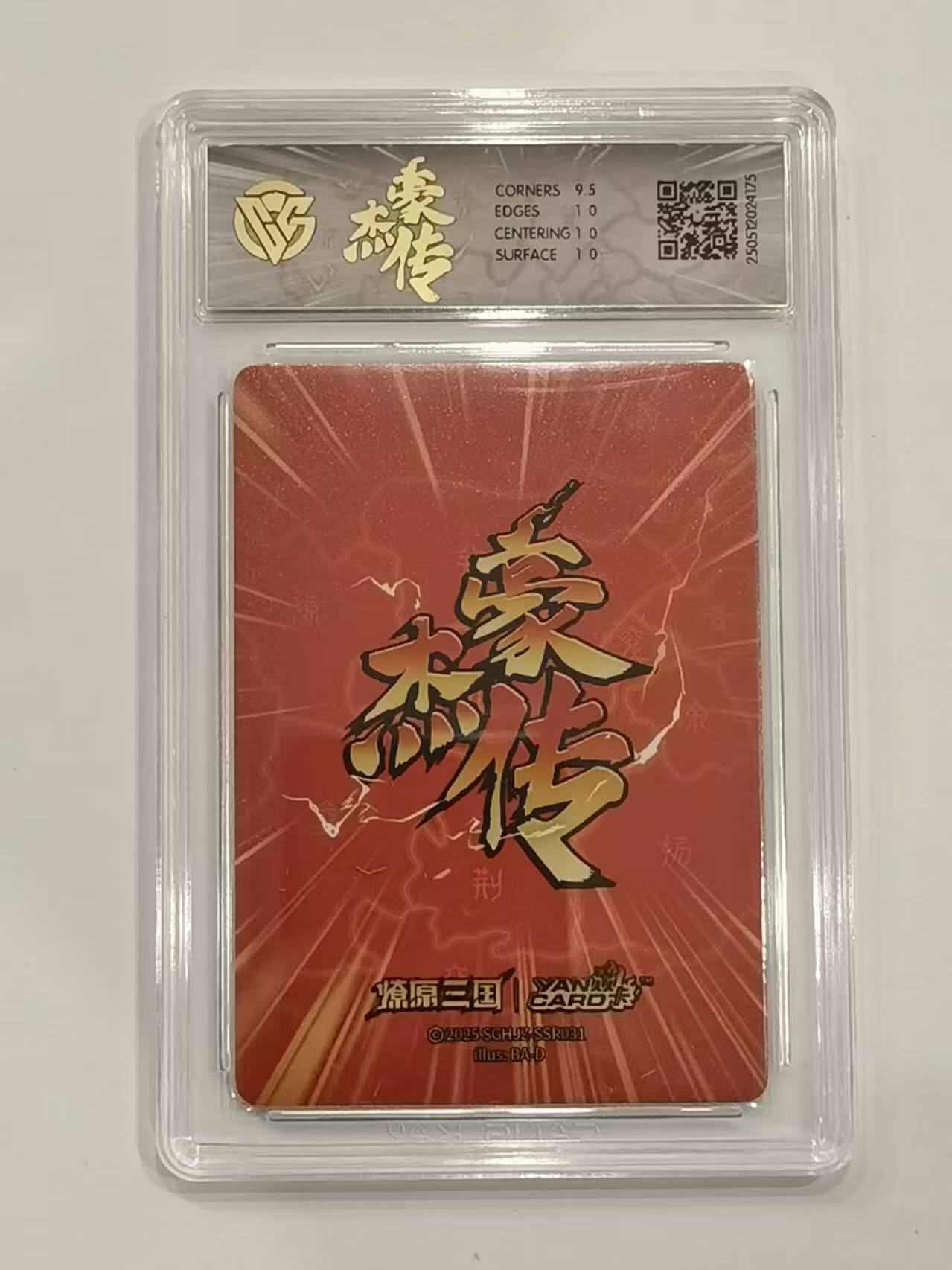 言遇卡牌 第六期【2026.03.28周六晚22：00截拍】新人闲置 欢迎捡漏 【评级卡】【10p】步练师 星光 10p 2025焱卡文化 豪杰传 燎原三国