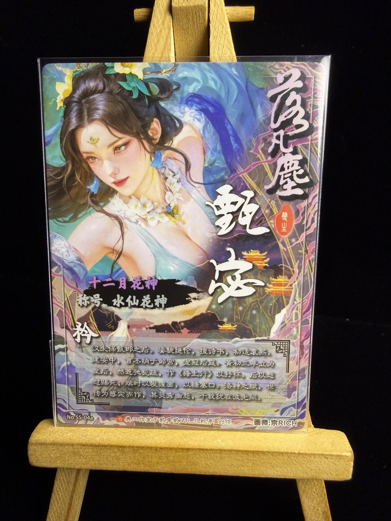 奇点卡牌限时专场 新品 亲签 限编 所有卡牌独家赞助 部分卡牌支持多宫 流拍商品会循环上架 禁止小号扛价 拒绝套路 部分卡牌设有底价 大家放心拍！祝各位卡牌大佬名流身体健康！ 奇点卡牌 宗Rich落凡尘 积分兑换 甄宓-矜