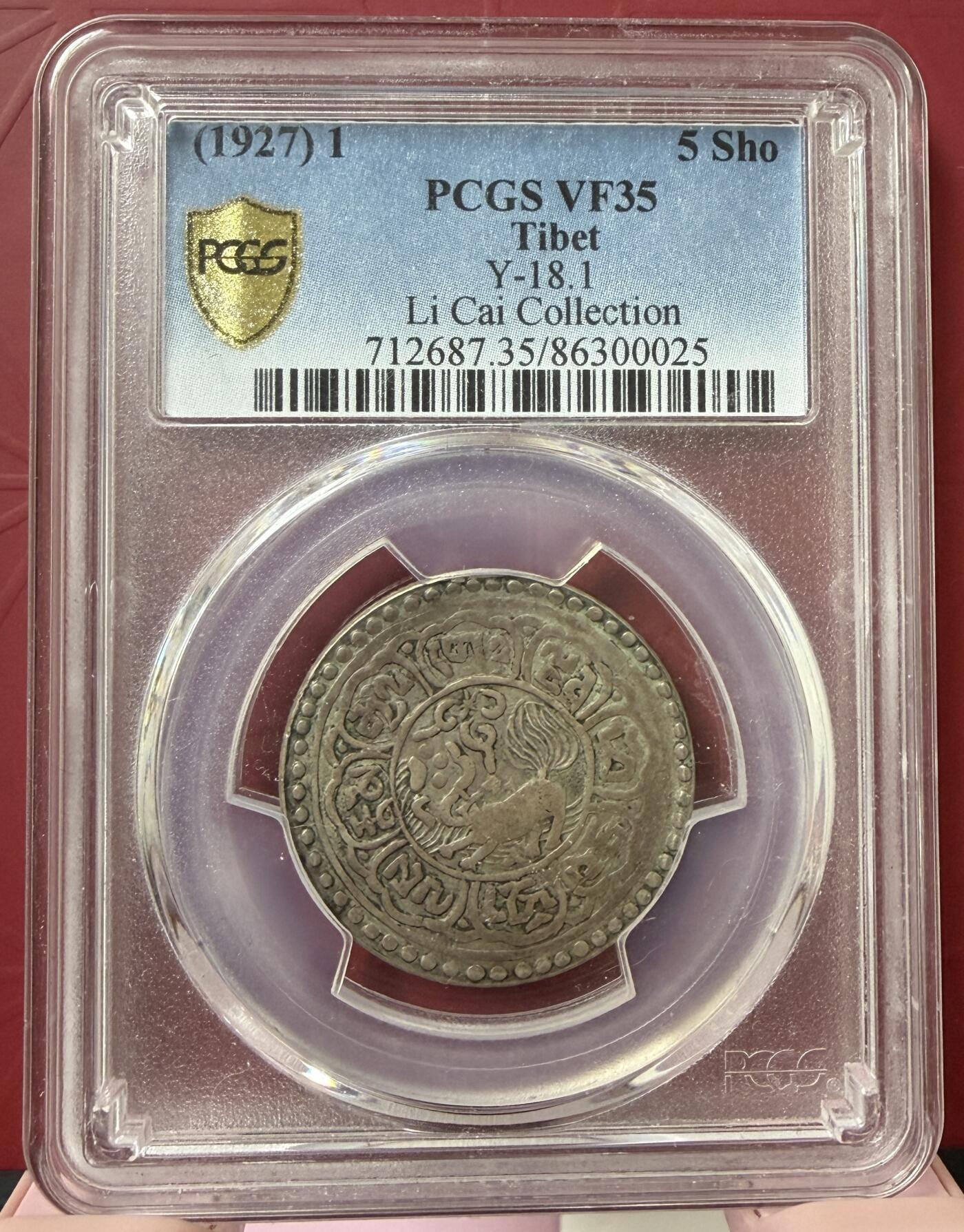 2026年3月捡漏拍 (1927) 16-1 中国西藏雪阿银币 稀少年份 李才教授旧藏