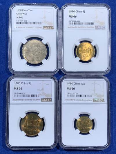 《竞宝斋》第473场 周日，周一 2场连拍 （全场包邮）欢迎送拍 - 四枚一组 NGC MS66 中国1980年长城币 壹角 贰角 伍角 壹圆