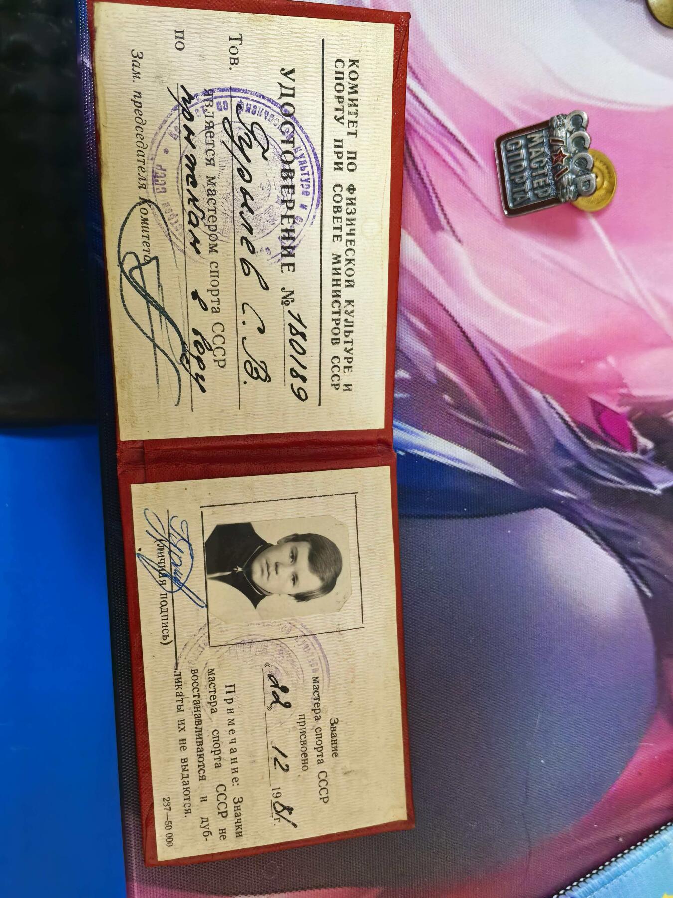 苏联勋章奖章拍卖 本次有亚捏，空军军服，国际运动员等好货 不要错过 3月20日晚上九点结束在麦稀奇 找不到的加我qq或者微信都是184277308备注苏章拍卖。 苏联运动员  Гурылёв С.В 国际健将 苏联健将 同一人 都有证书  国际健将比较稀有 从成立到解体整个苏联只颁发了不到12000枚 苏联级别健将颁发比较多。同一人的收藏价值比较高。感兴趣的可以自己查一下得主资料。