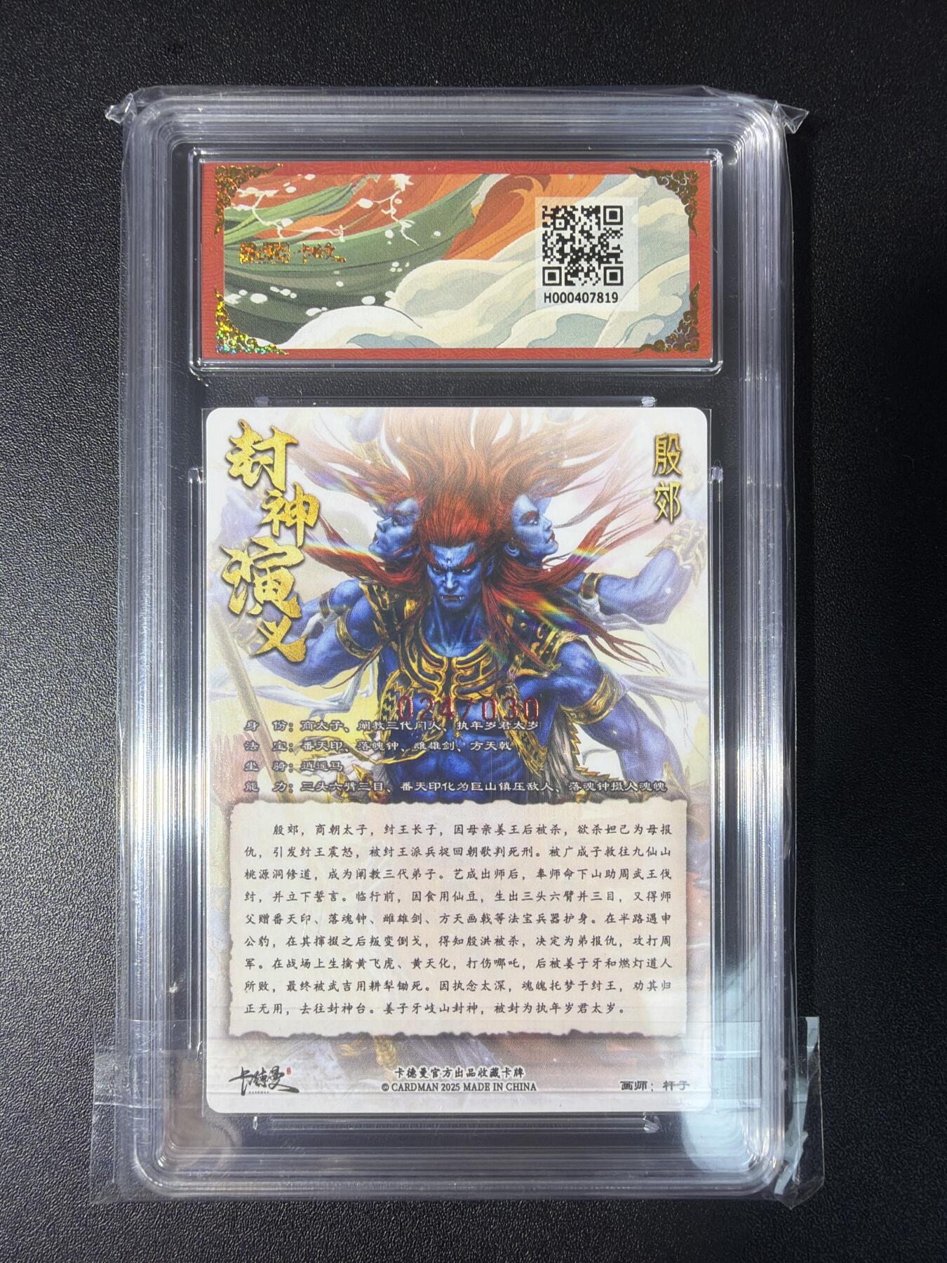 NO.28 好又多金牌大场，每周一站式配齐，方便凑单！（周6晚9点截拍，卖家送拍0抽成！） 【24/30编亲签】卡德曼 封神 杆子亲签 殷郊 粗闪 双10分