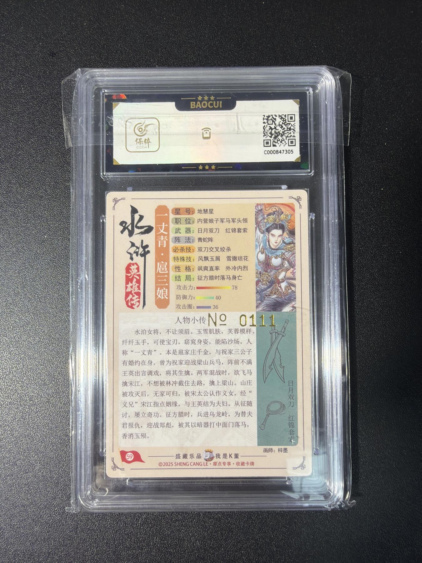 NO.28 好又多金牌大场，每周一站式配齐，方便凑单！（周6晚9点截拍，卖家送拍0抽成！） 【111编】大卡道 盛藏乐 道义水浒 梓墨 扈三娘 粗闪 9分 评级标错版非亲签