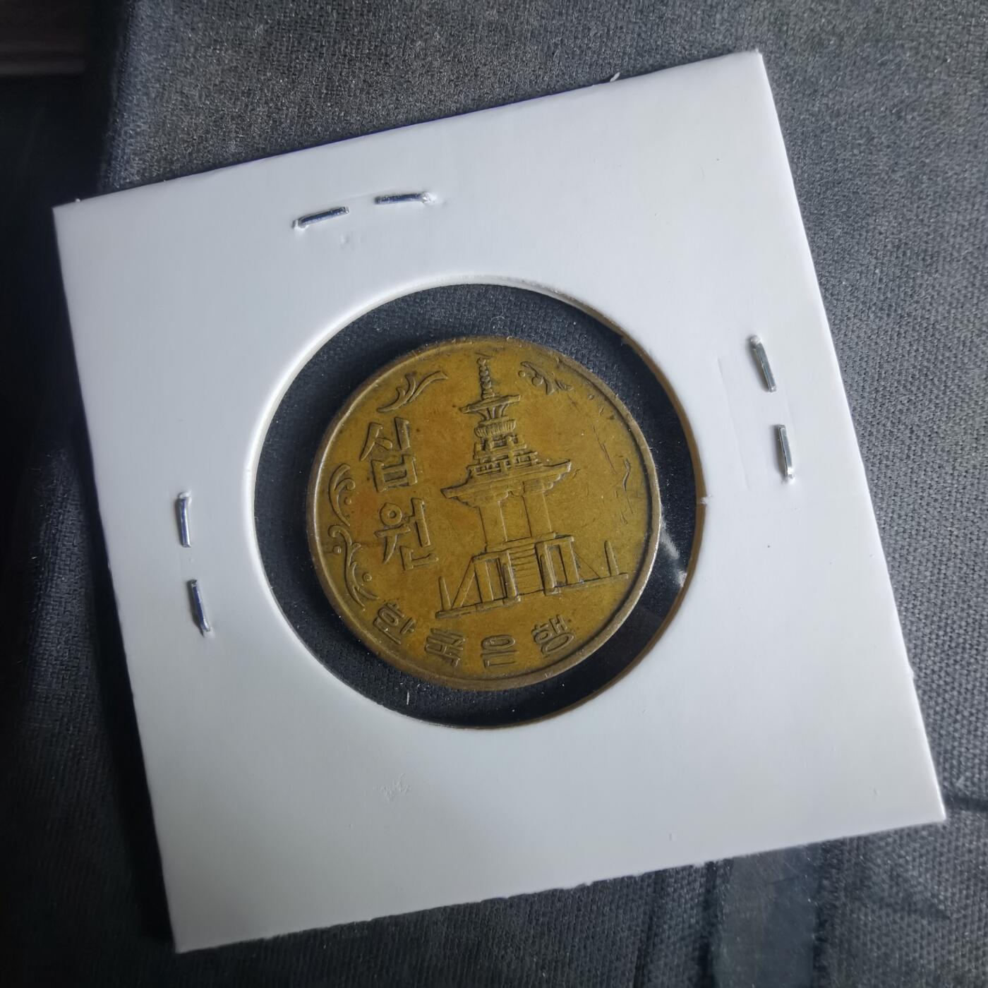 沼泽如烟--第1033场 韩国1968年十元