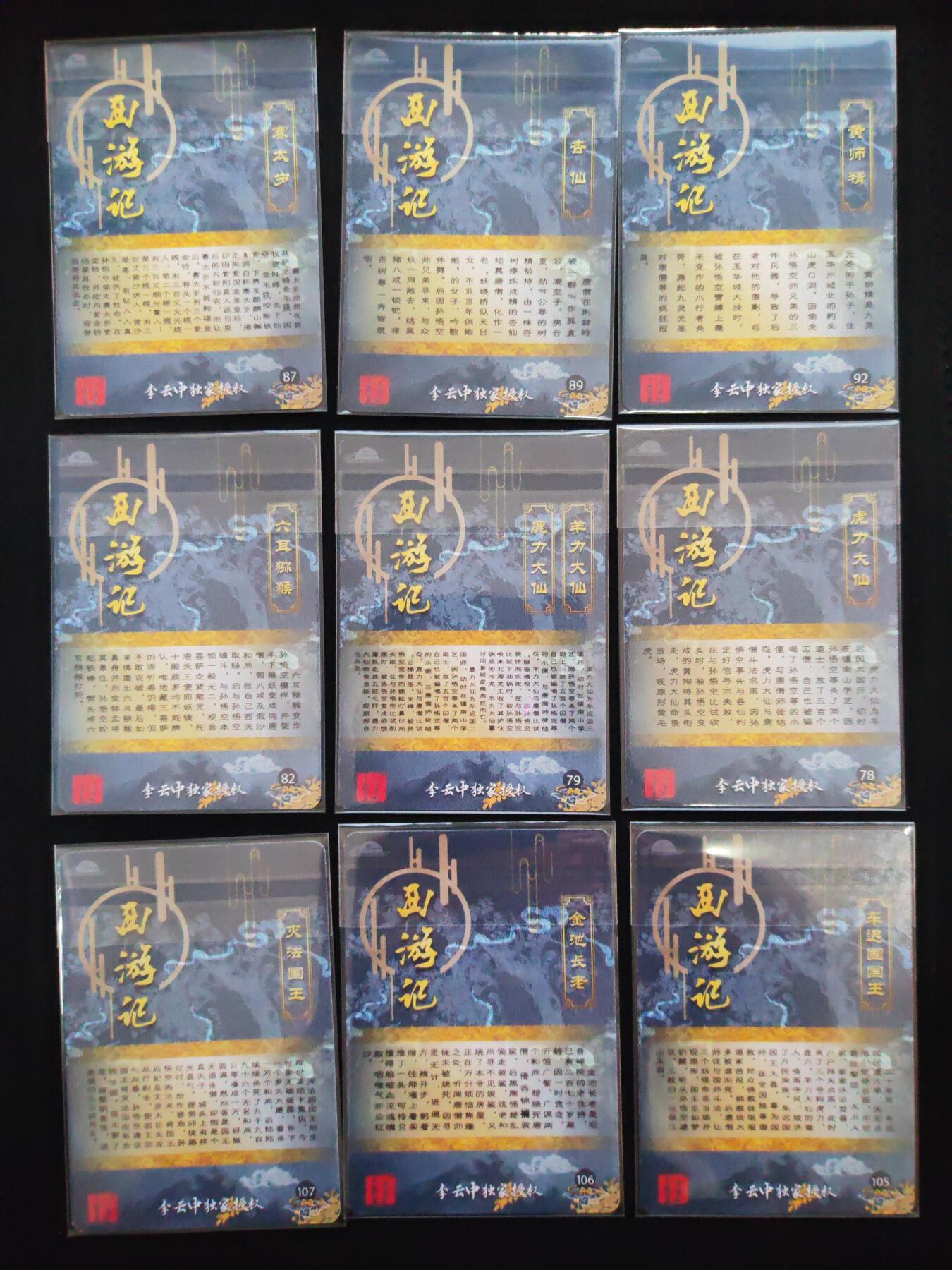 阳大大卡牌拍卖第106期（持续收拍品，周五晚上九点截拍，进群福利早知道）