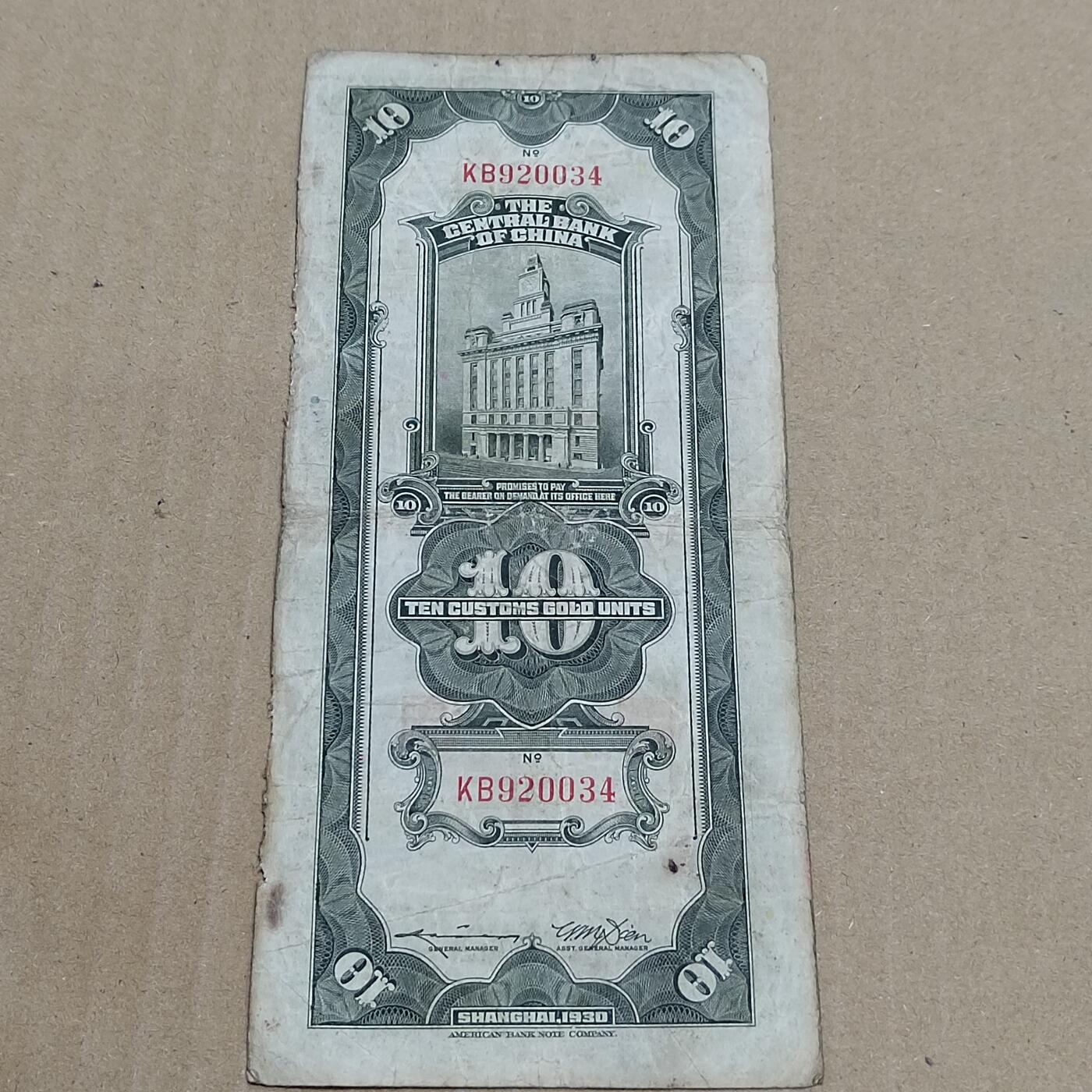 PCAI钱币  22-784  纸币邮票证章古钱铜元小专场 中央银行关金拾圆