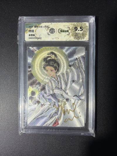 NO.28 好又多金牌大场，每周一站式配齐，方便凑单！（周6晚9点截拍，卖家送拍0抽成！） - 【亲签卡】星宿文创 迟迟亲签 嫦娥 粗闪 9.5分