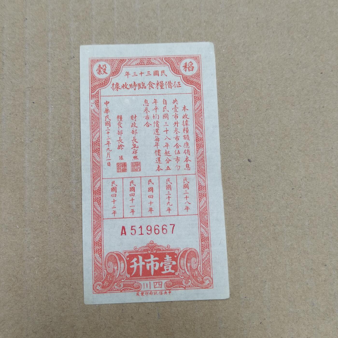 PCAI钱币  22-784  纸币邮票证章古钱铜元小专场