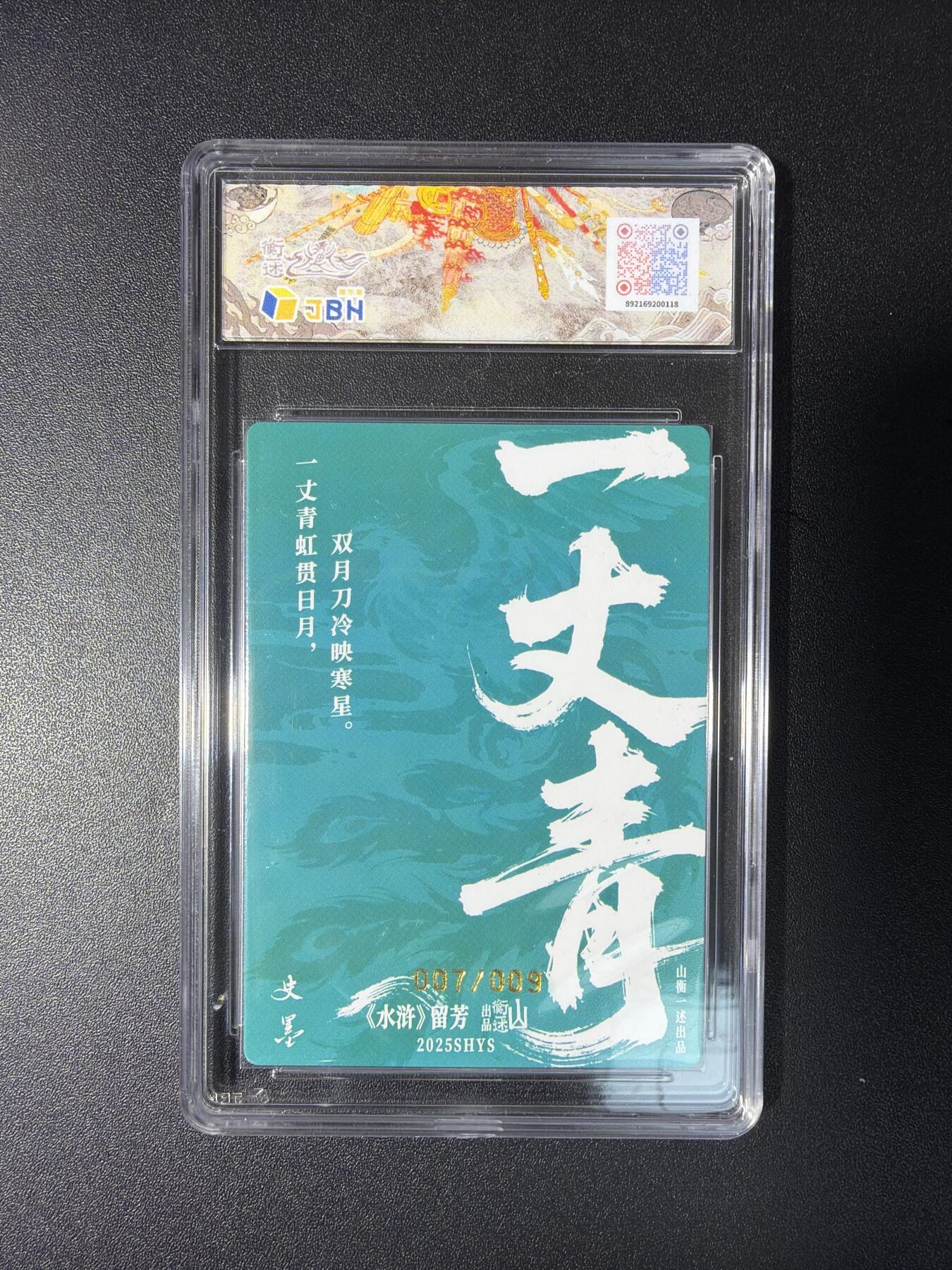 NO.28 好又多金牌大场，每周一站式配齐，方便凑单！（周6晚9点截拍，卖家送拍0抽成！） 【7/9编亲签】山衡一述 流芳 史墨亲签 扈三娘 彩闪 10AUTO.