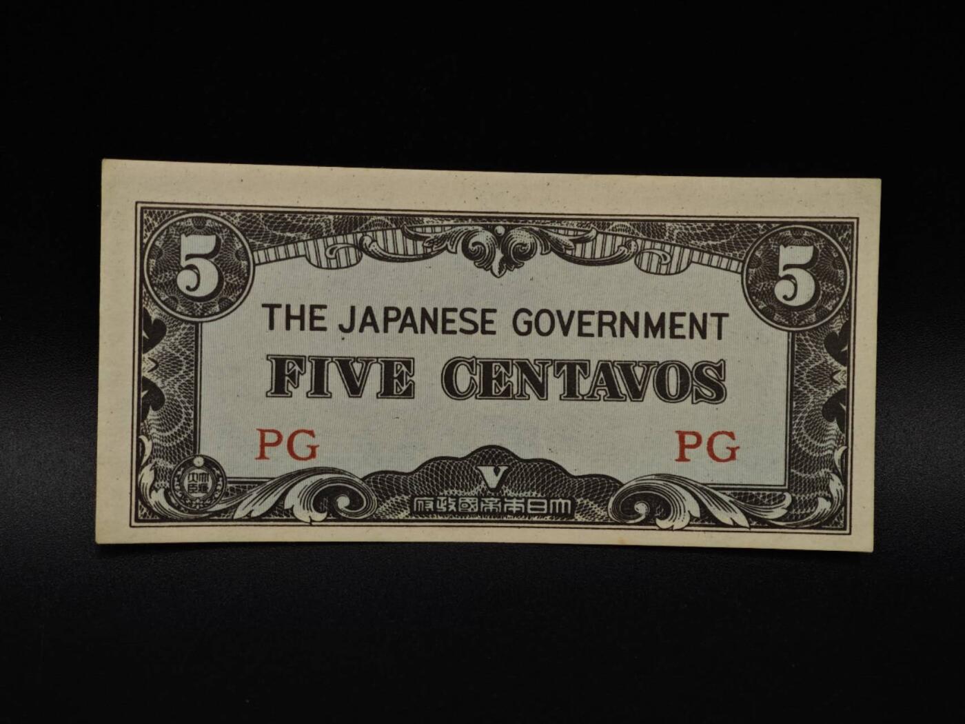  【淘币小摊】限时拍第八百八十四拍   纸币场    每周一统一发货 日占菲律宾5分纸币