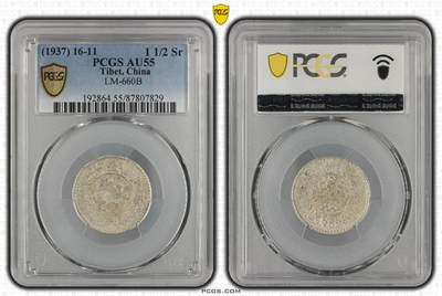 2026年3月捡漏拍 - (1937) 16-11 中国西藏小桑松银币